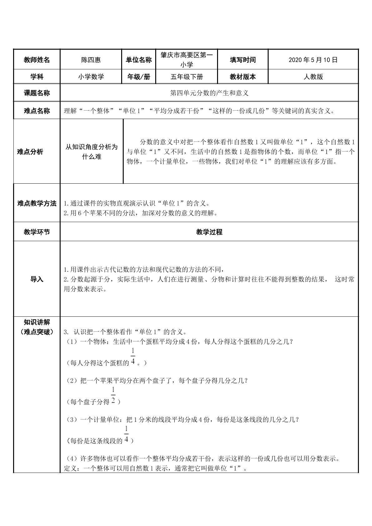 分数的产生和意义