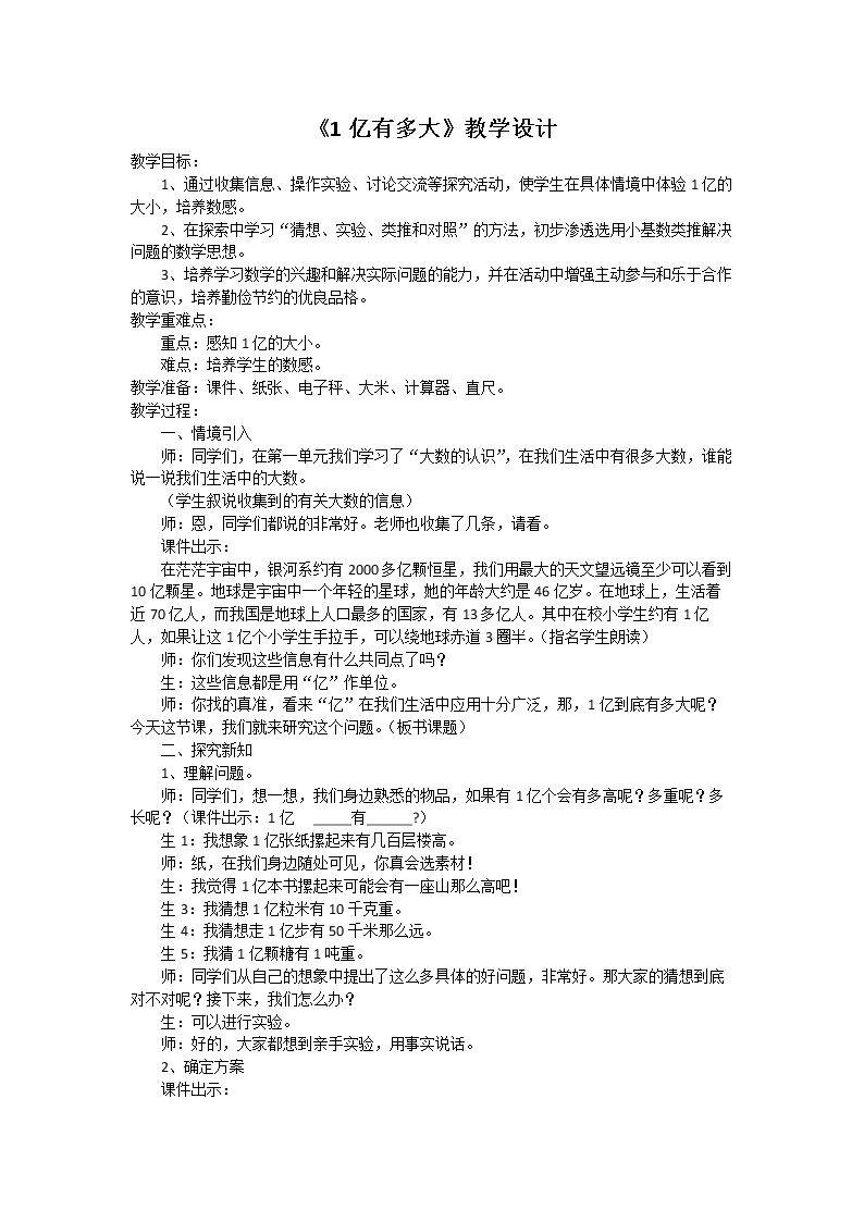 ★ 1亿有多大