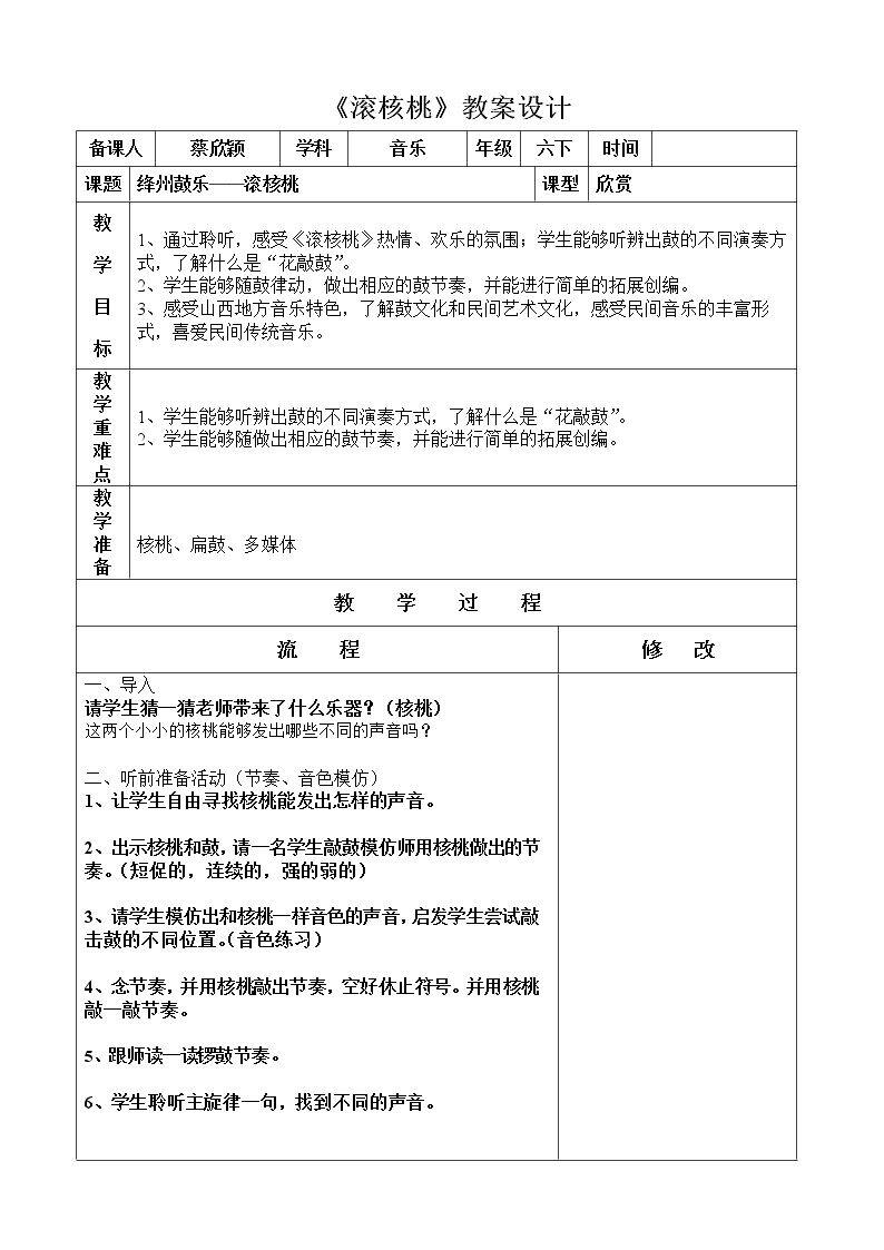 听：滚核桃 非洲鼓魂（选段）