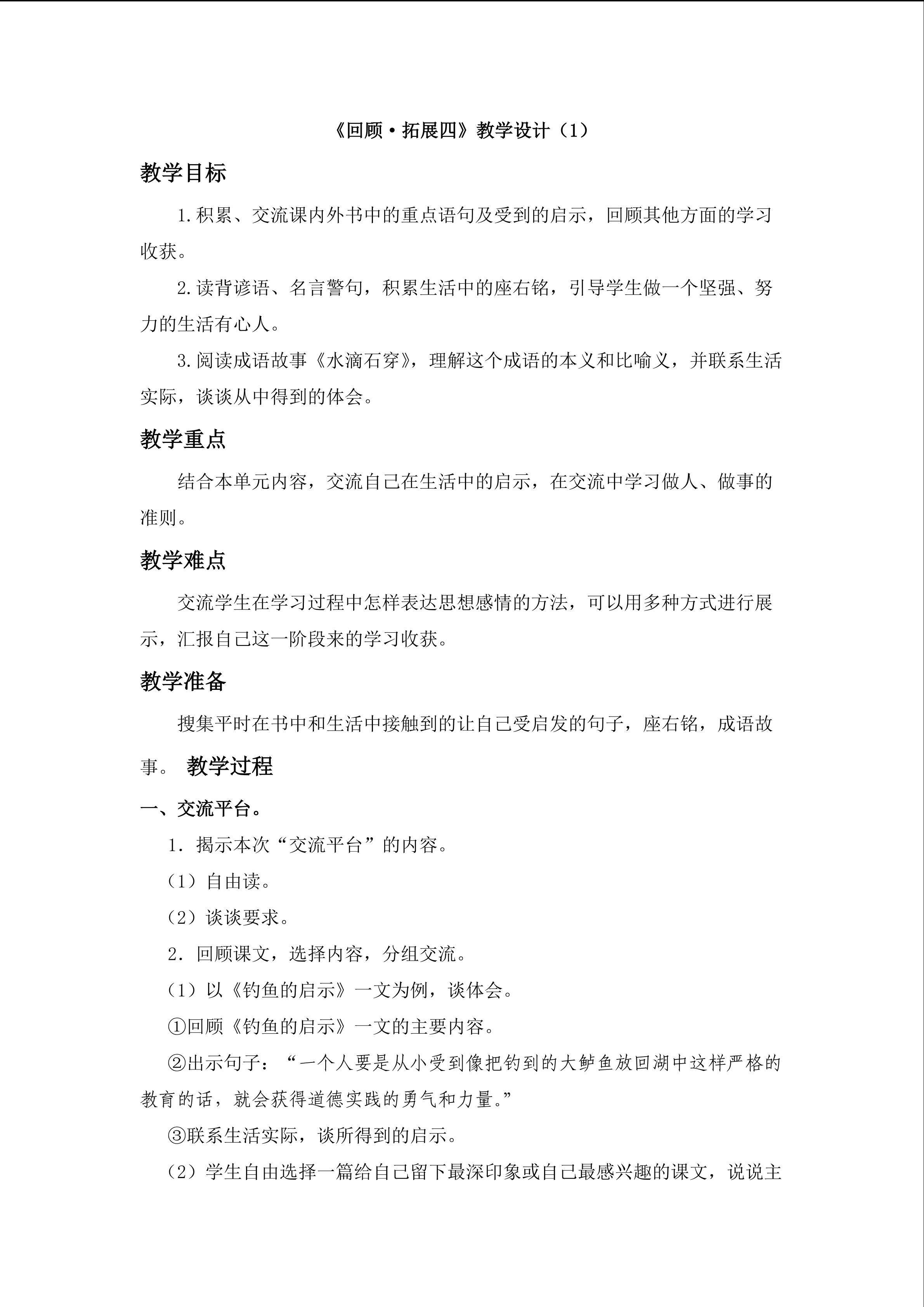 3.1《回顾.拓展四》教学设计(1)