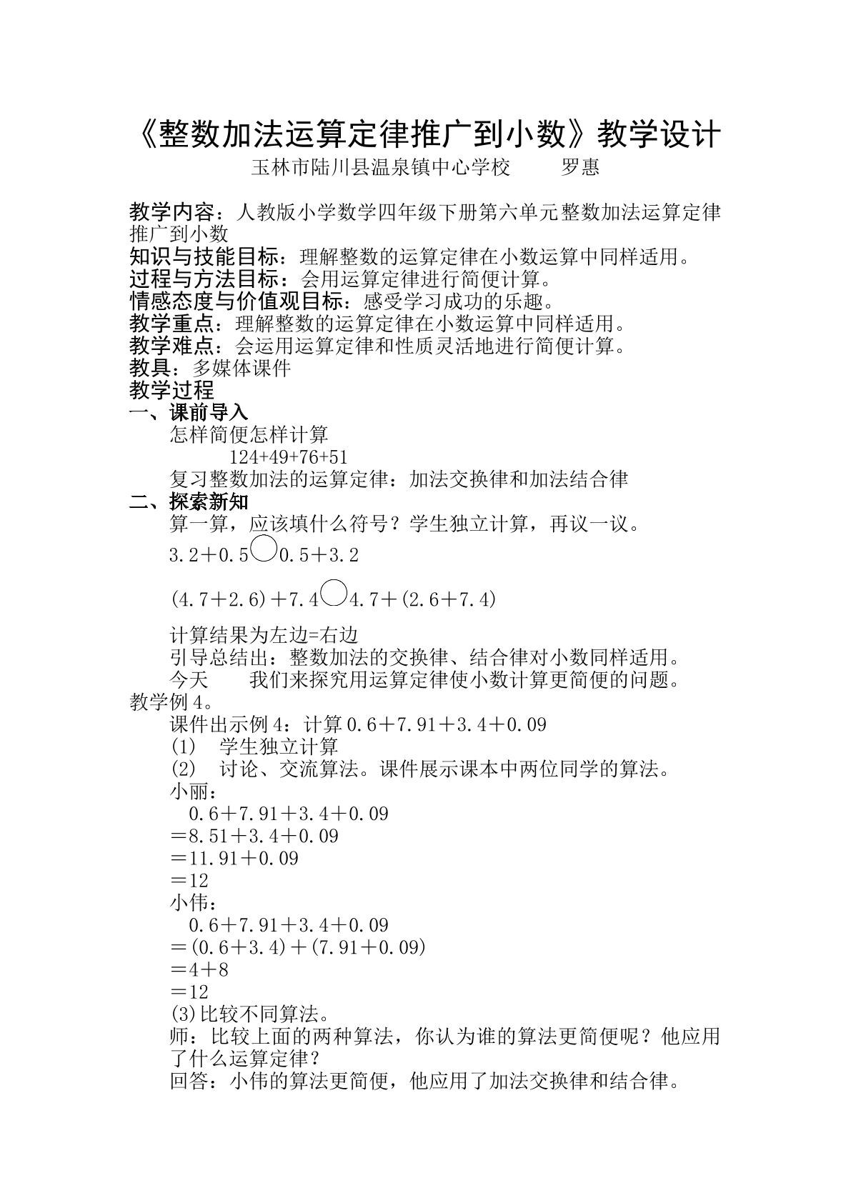 整数加法运算定律推广到小数