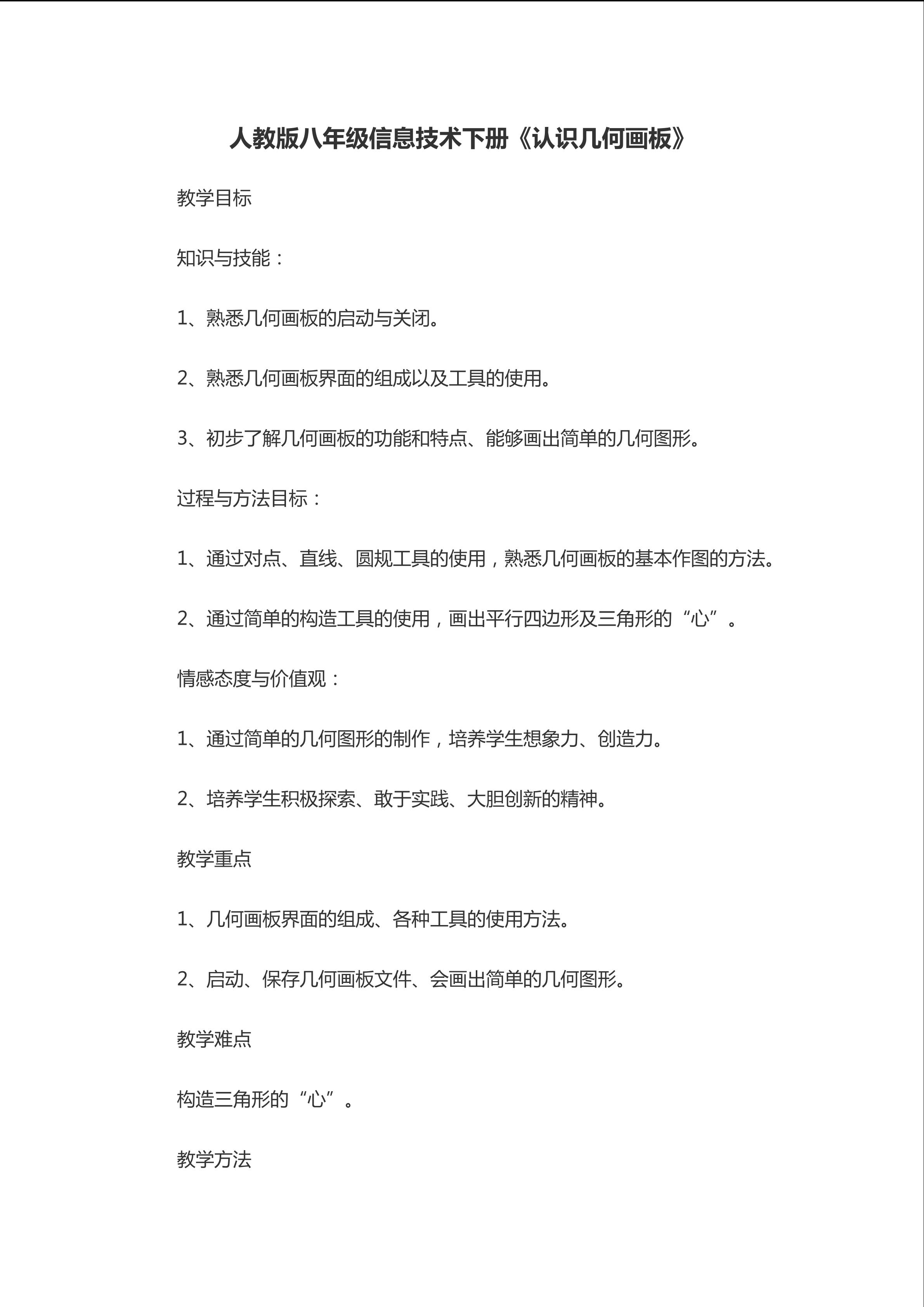 认识几何画板