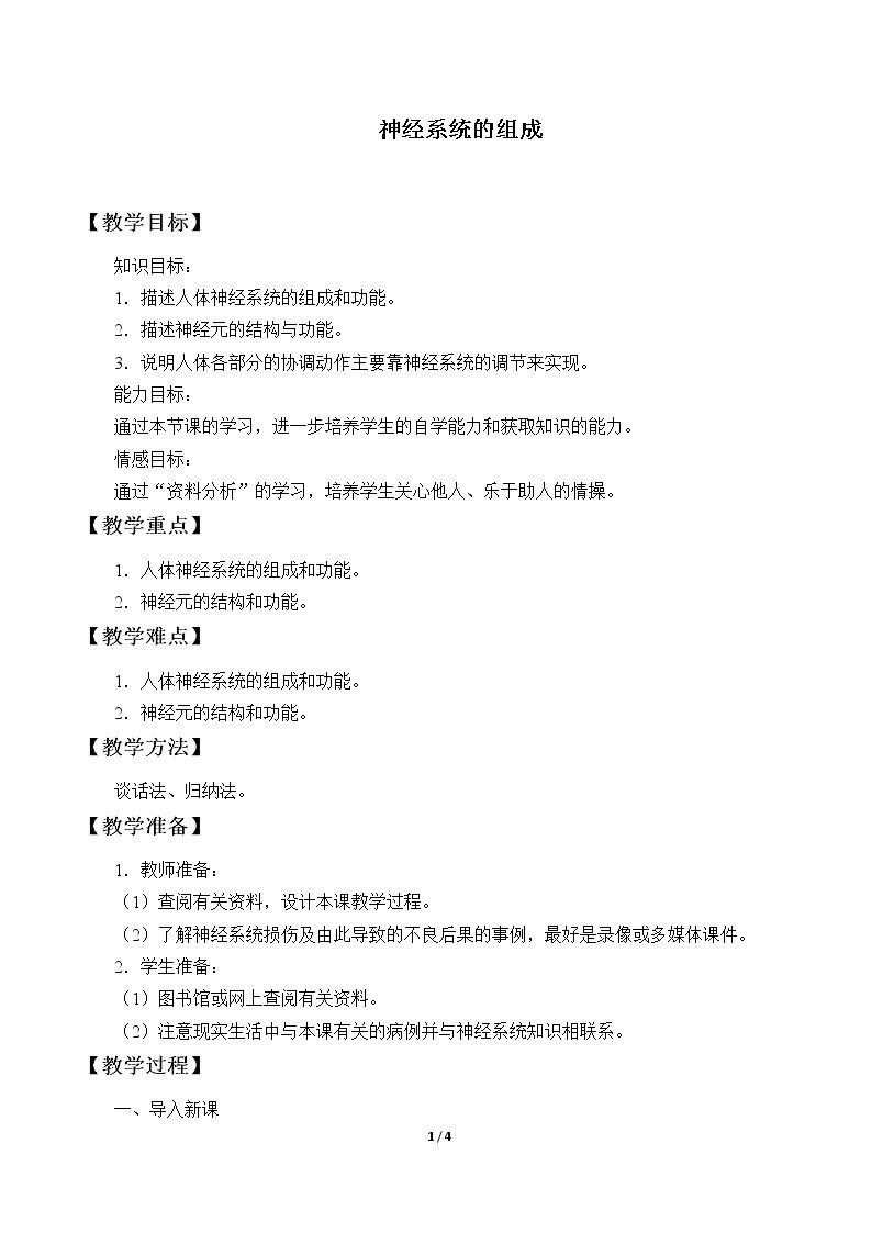 神经系统的组成
