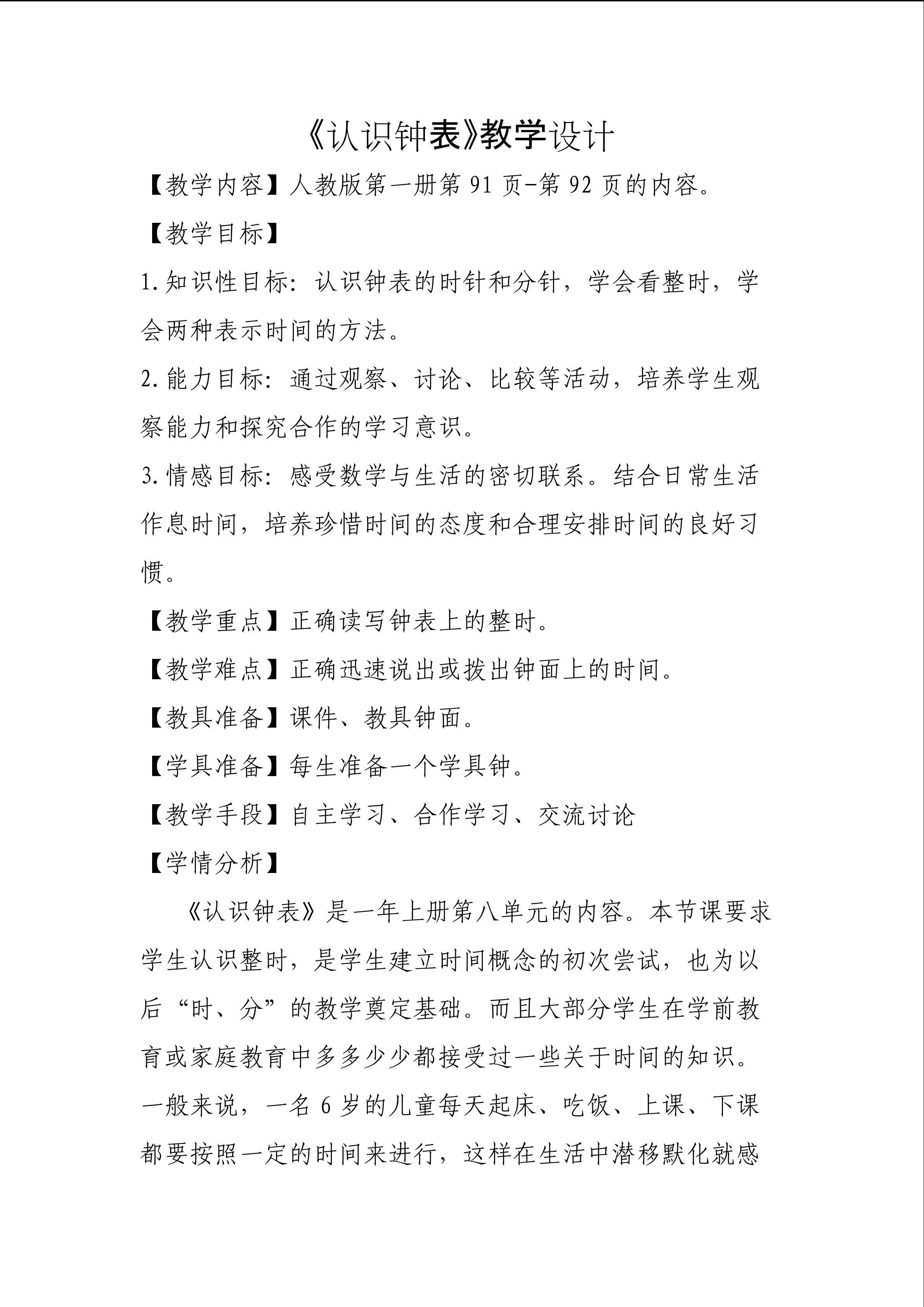 认识钟表