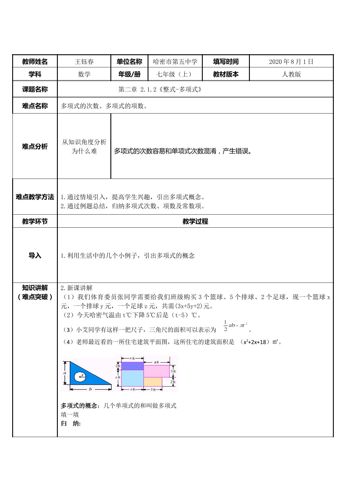 2.1.2多项式