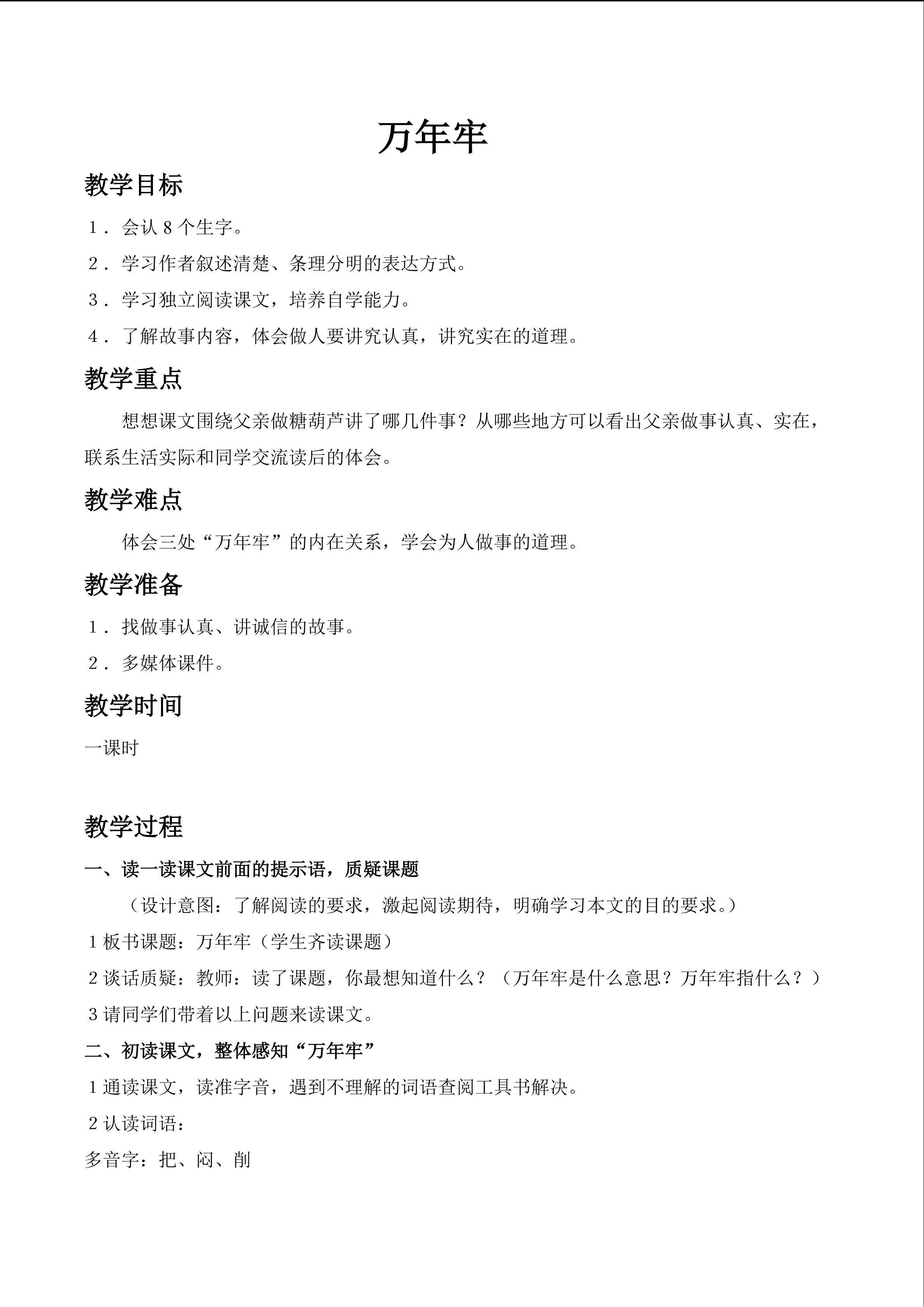 万年牢