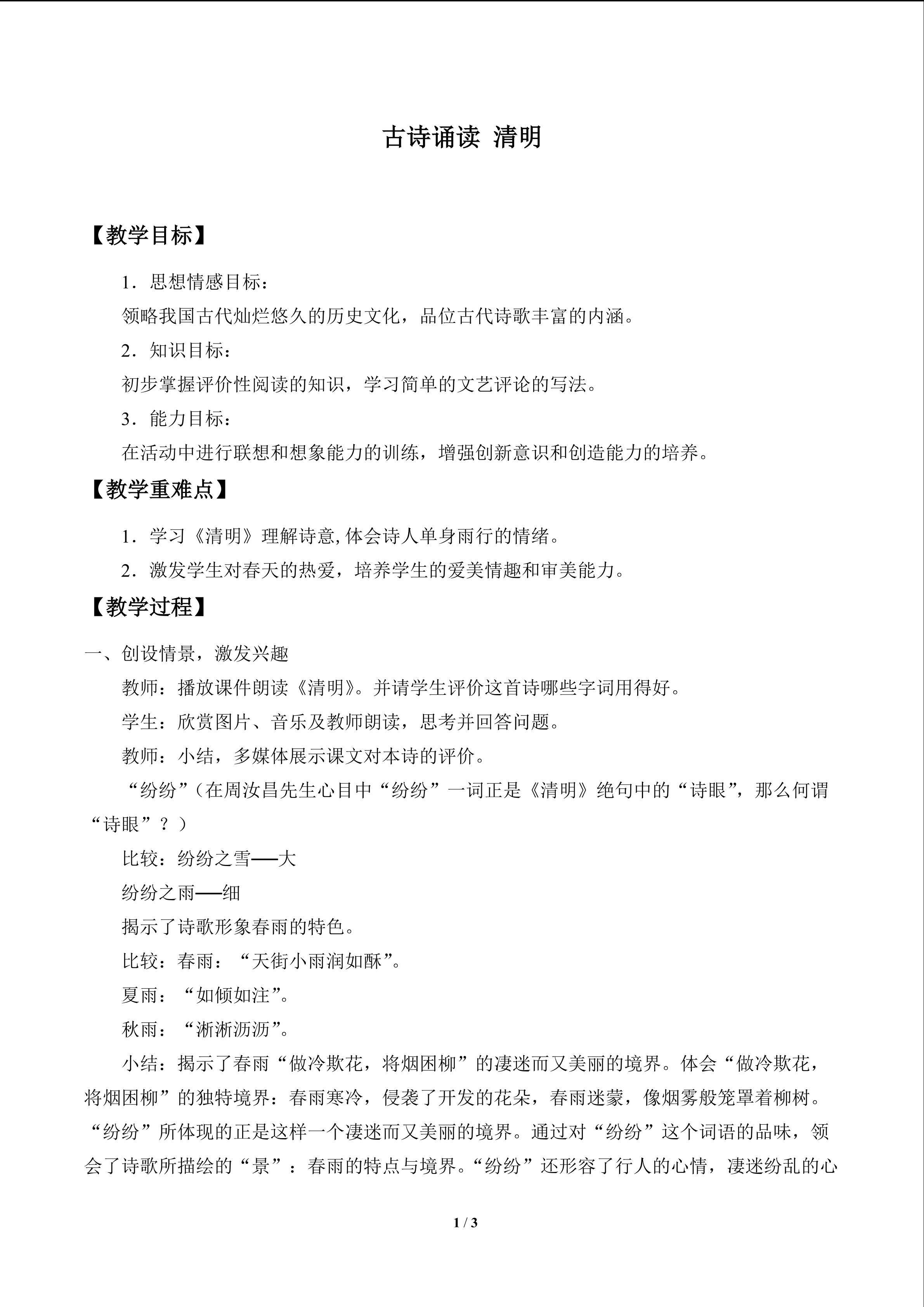 古诗诵读 清明_教案1