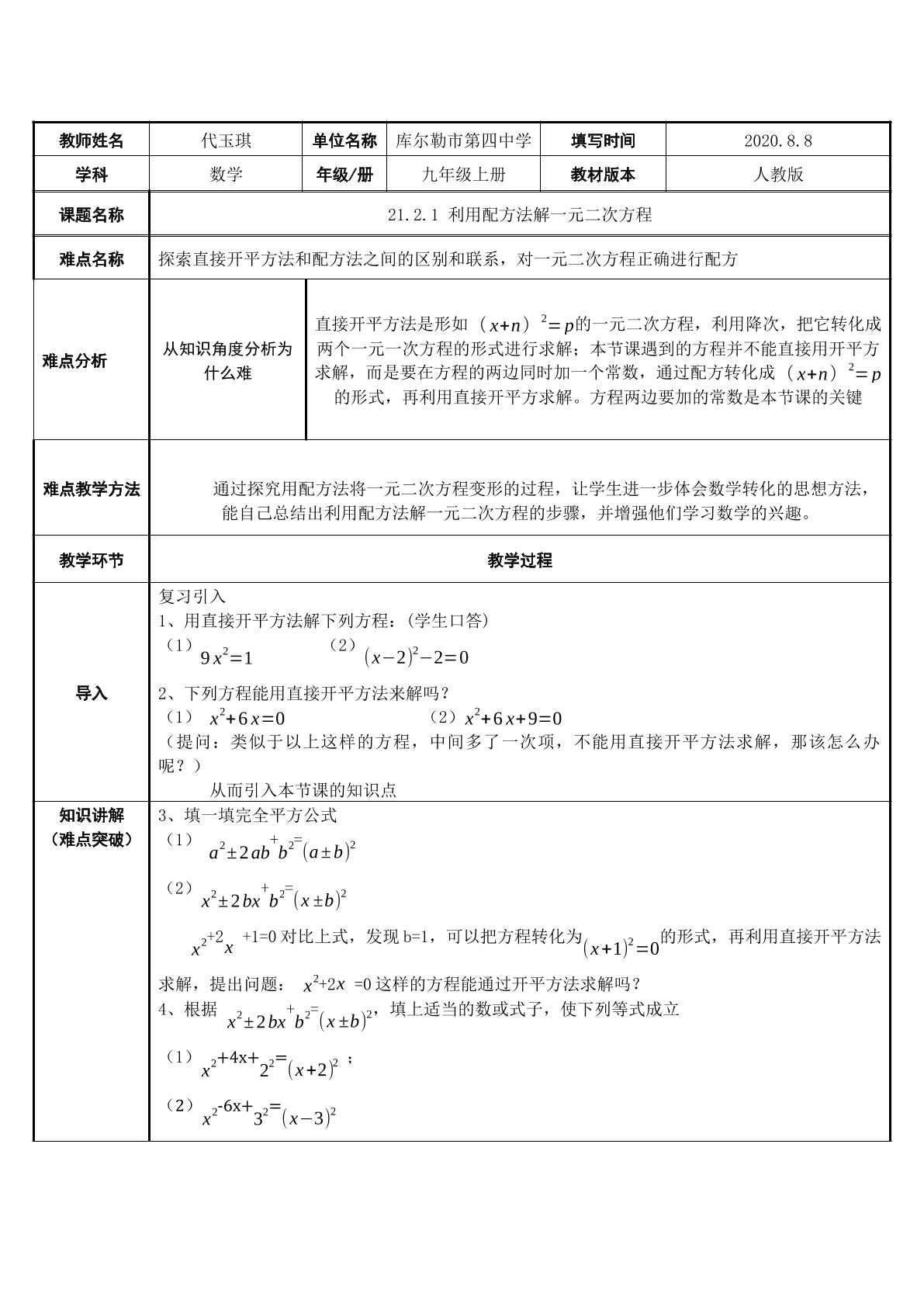 21.2.1利用配方法解一元二次方程