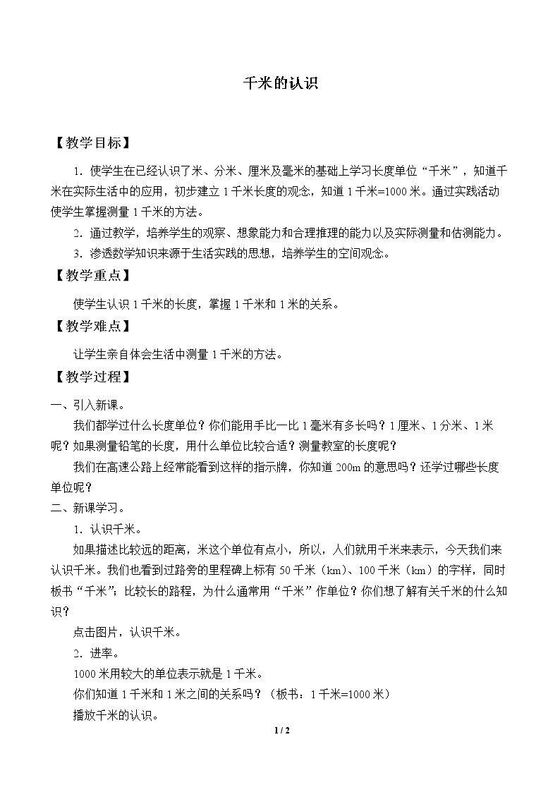 千米的认识