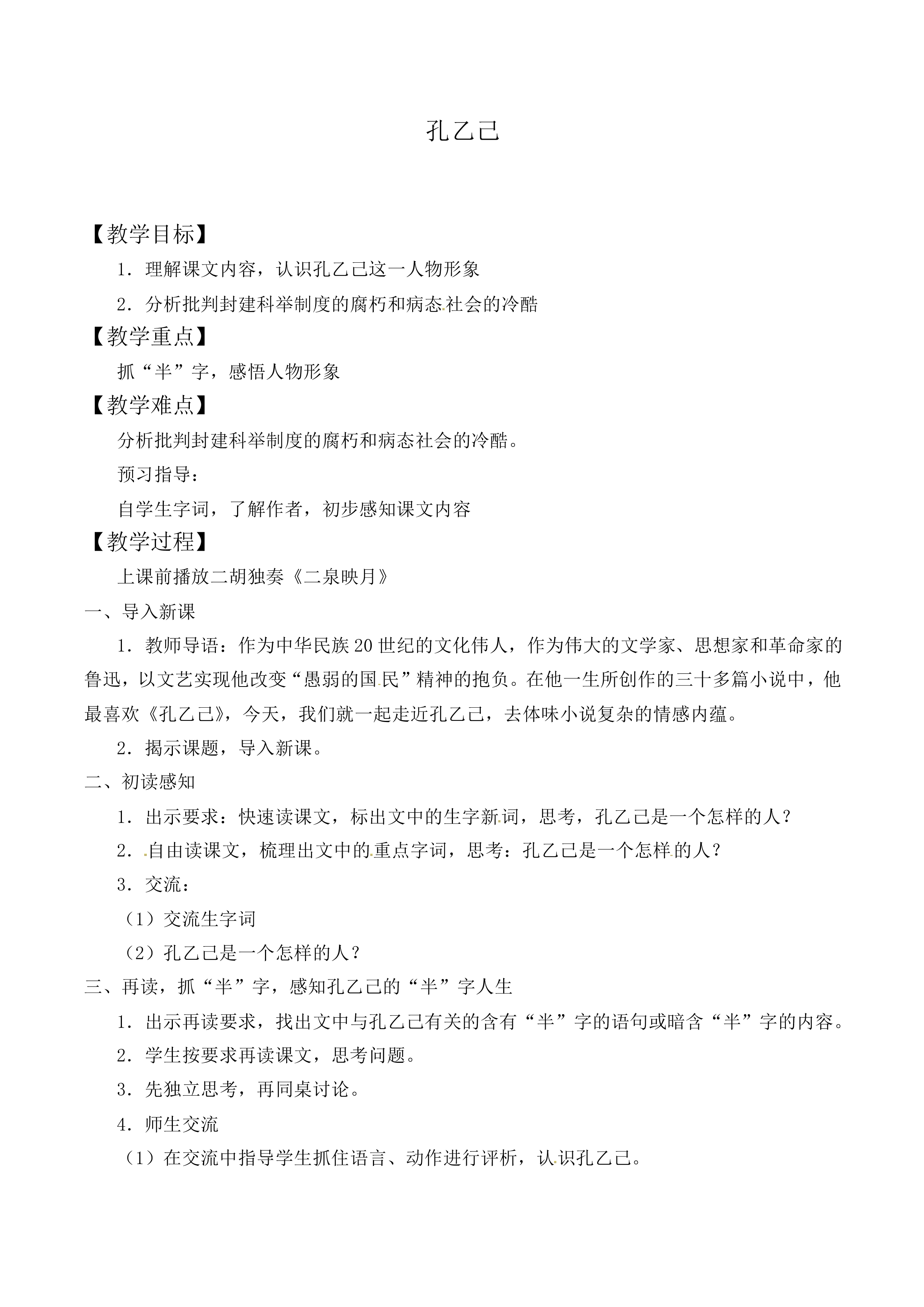 孔乙己_教案3
