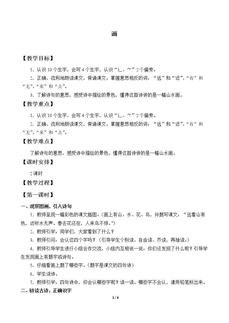 画_教案1
