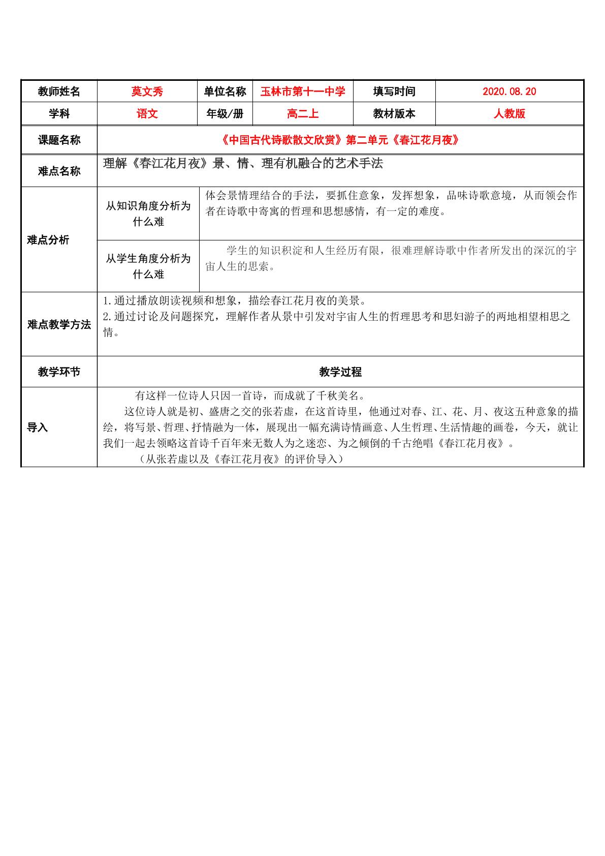春江花月夜景、情、理有机融合的艺术手法