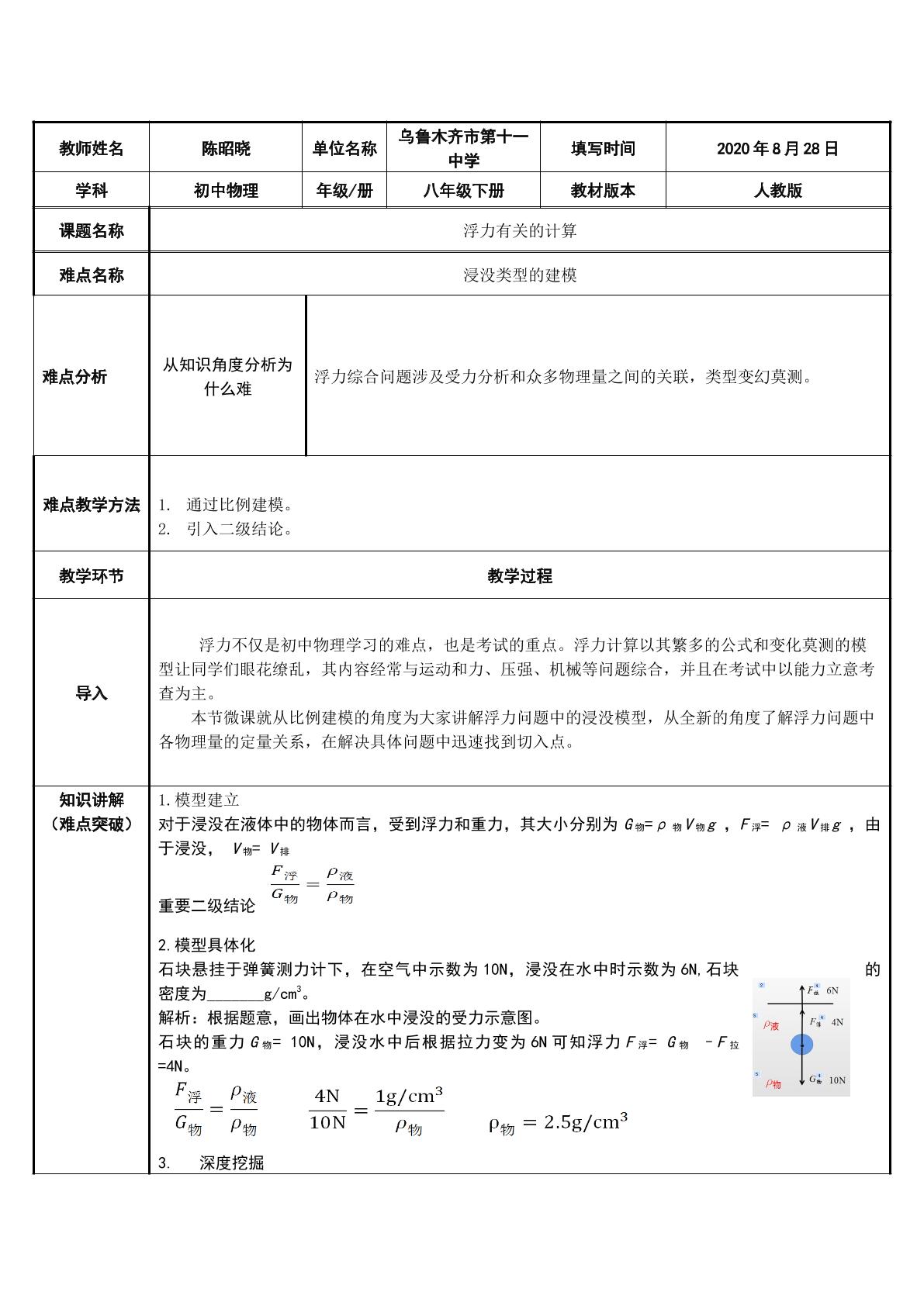 浮力有关的计算