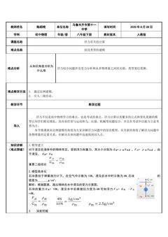 浮力有关的计算