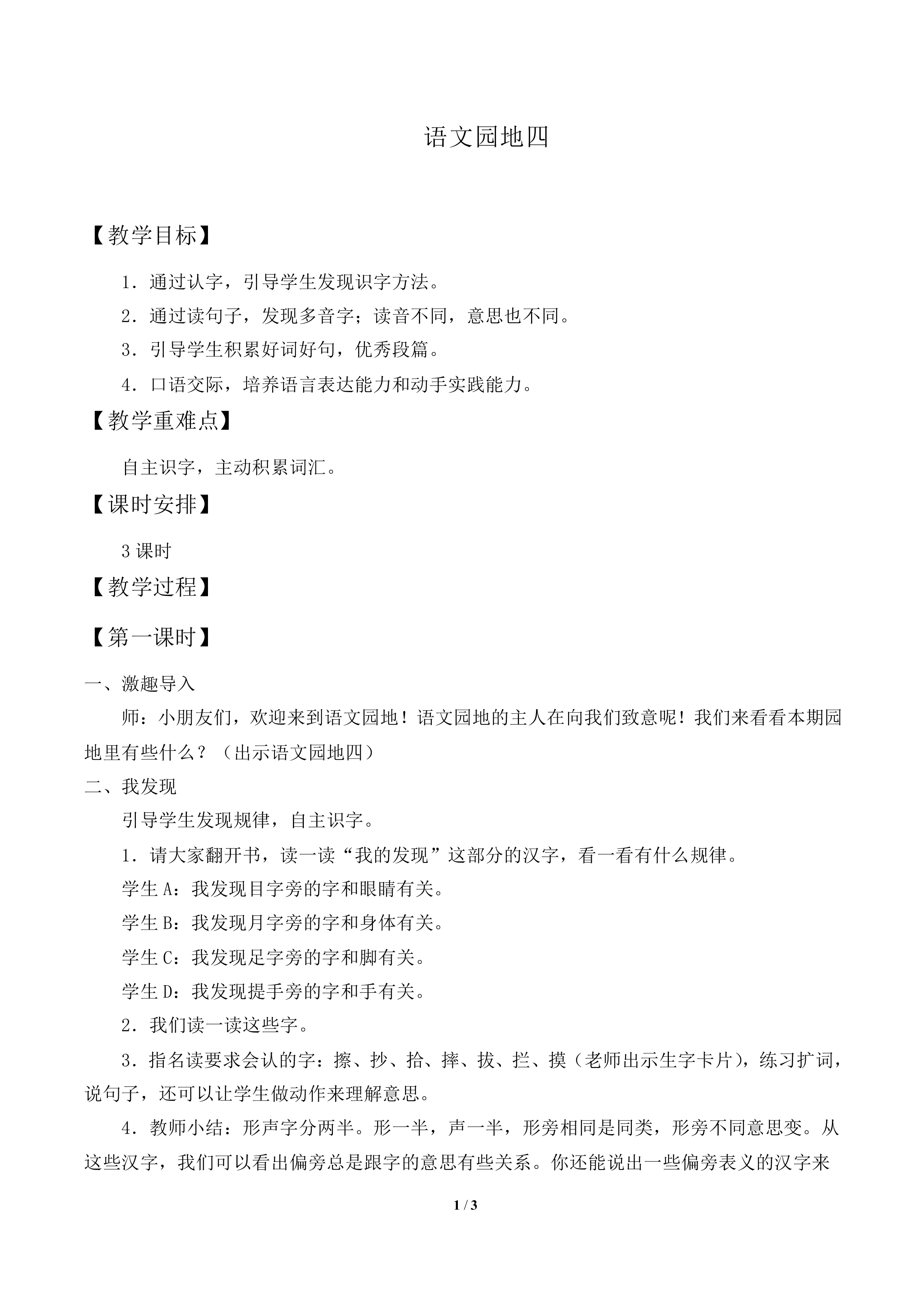 语文园地四_教案1