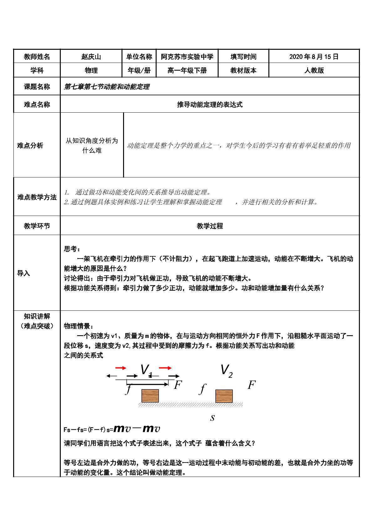动能和动能定理-推导动能定理的表达式