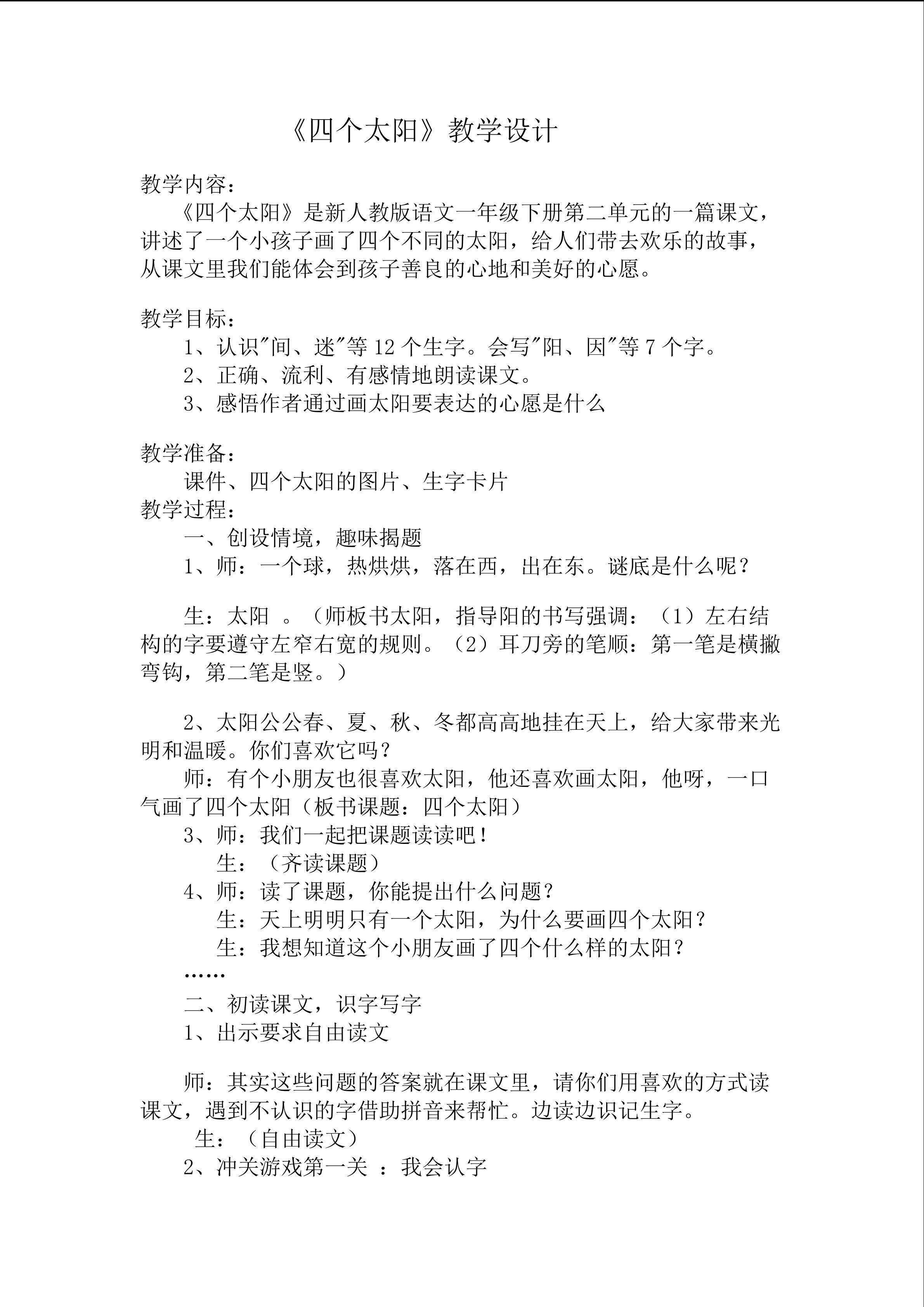 四个太阳