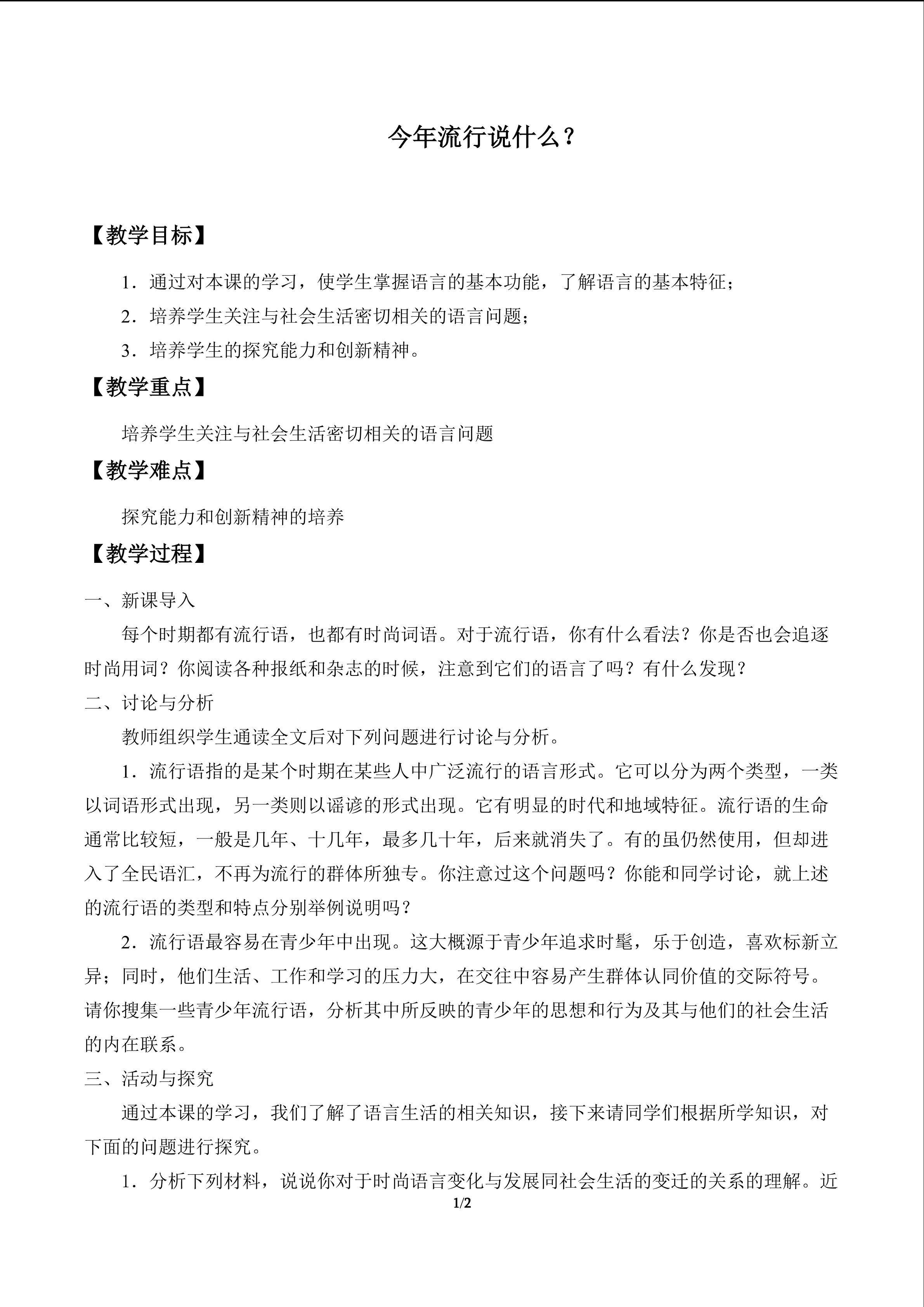 今年流行说什么？
