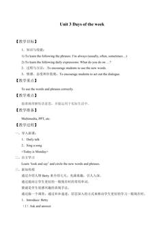 Unit 3 Days of the week_教案1