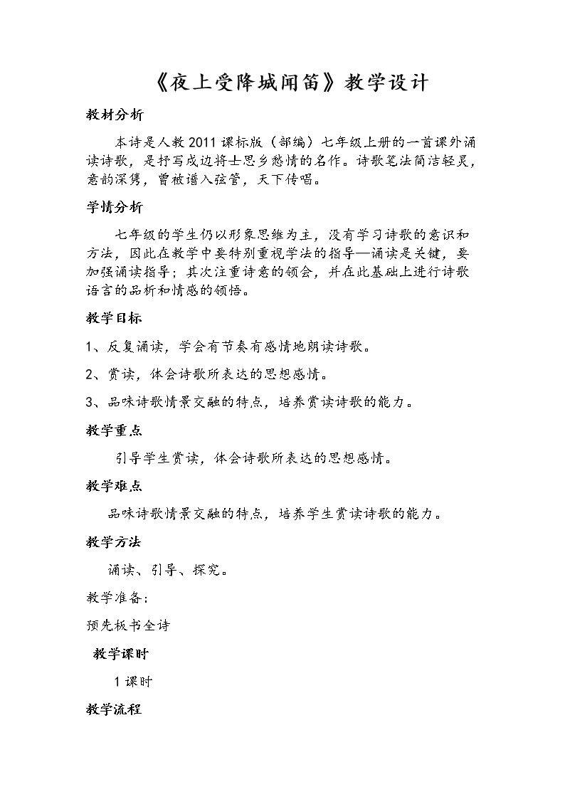 夜上受降城闻笛