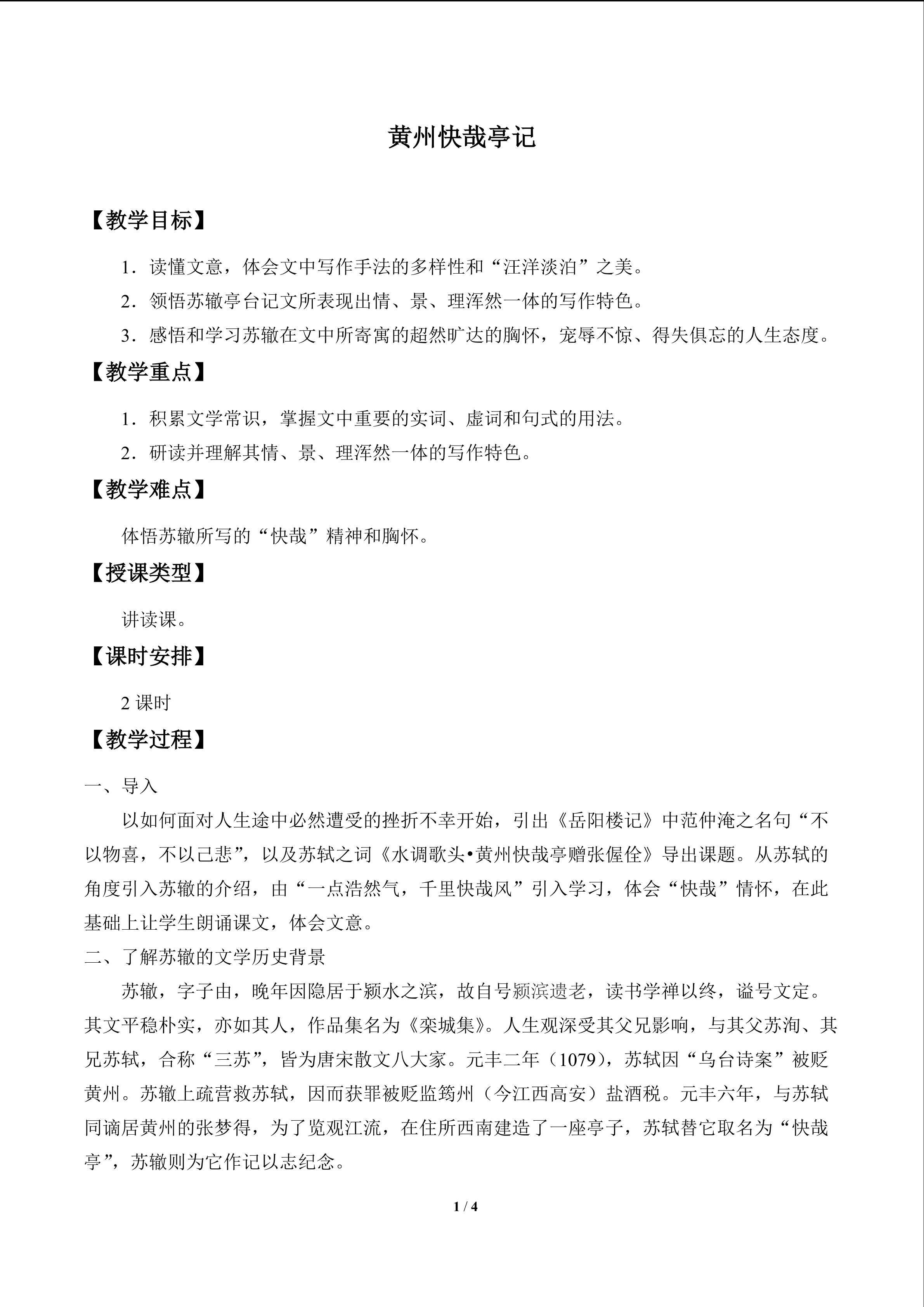 黄州快哉亭记_教案1