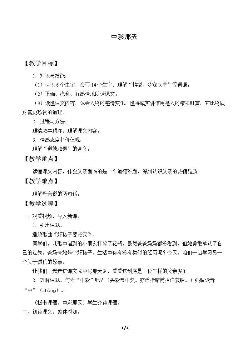 5 中彩那天