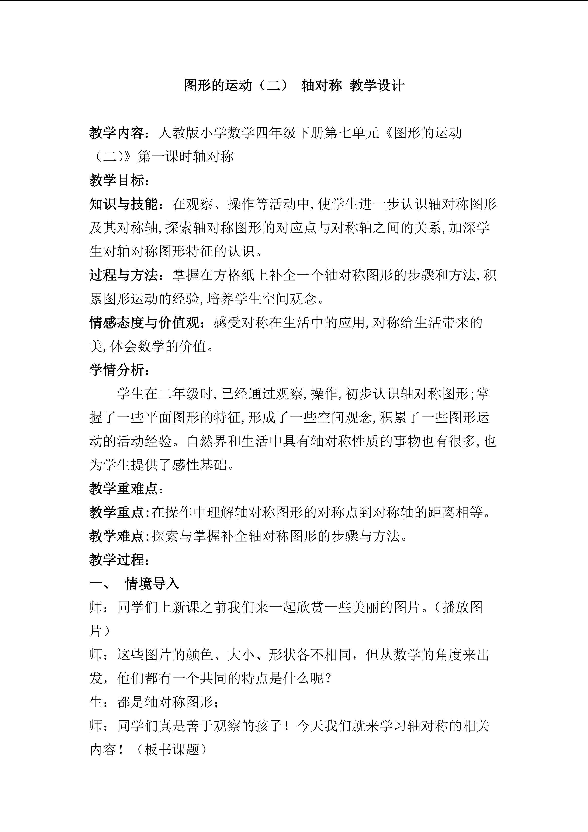 轴对称