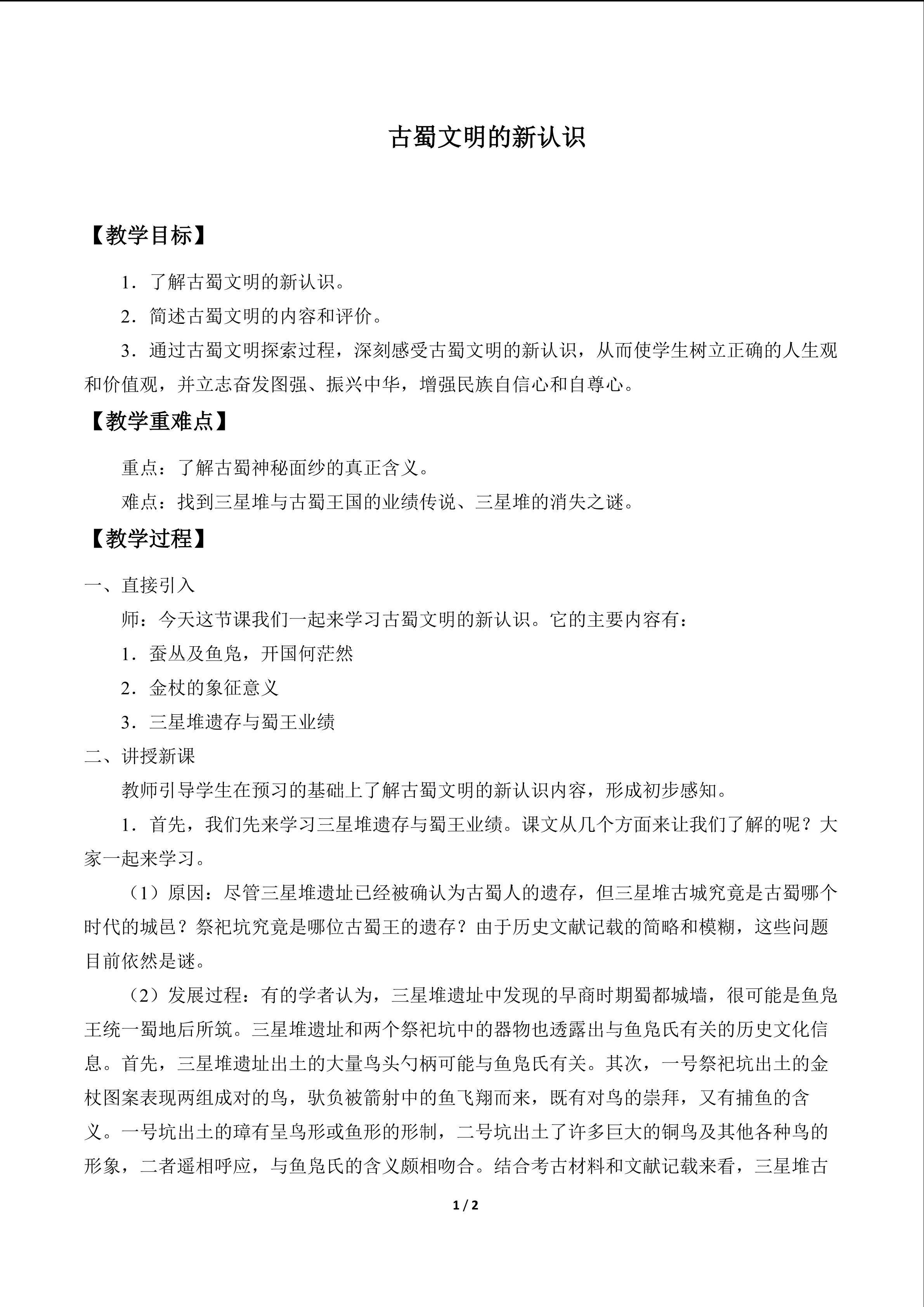 古蜀文明的新认识