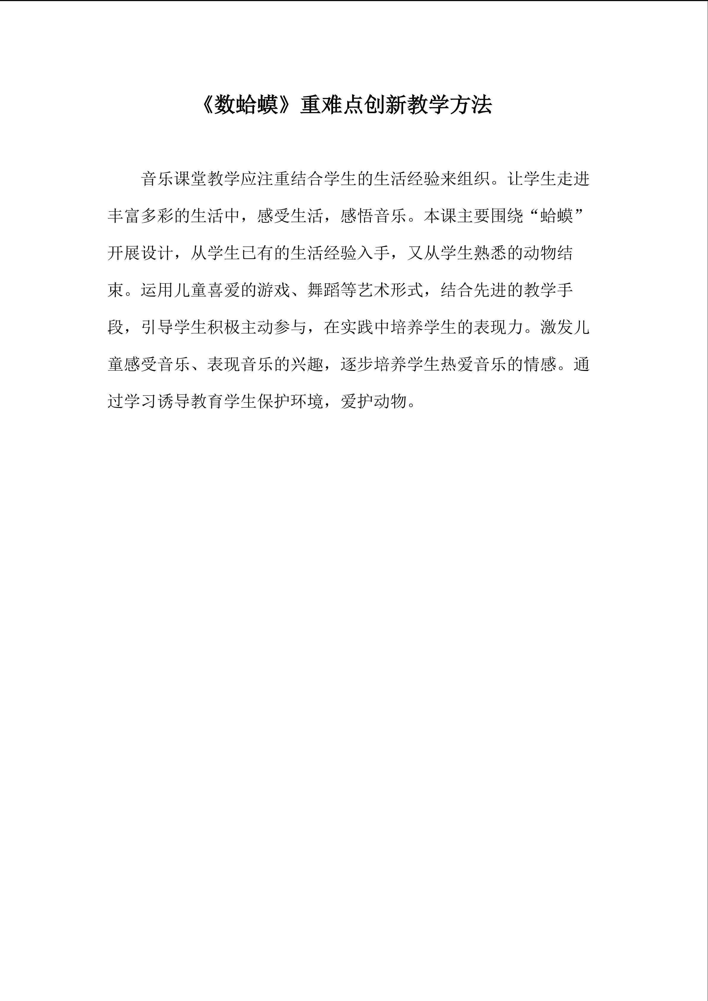 《数蛤蟆》