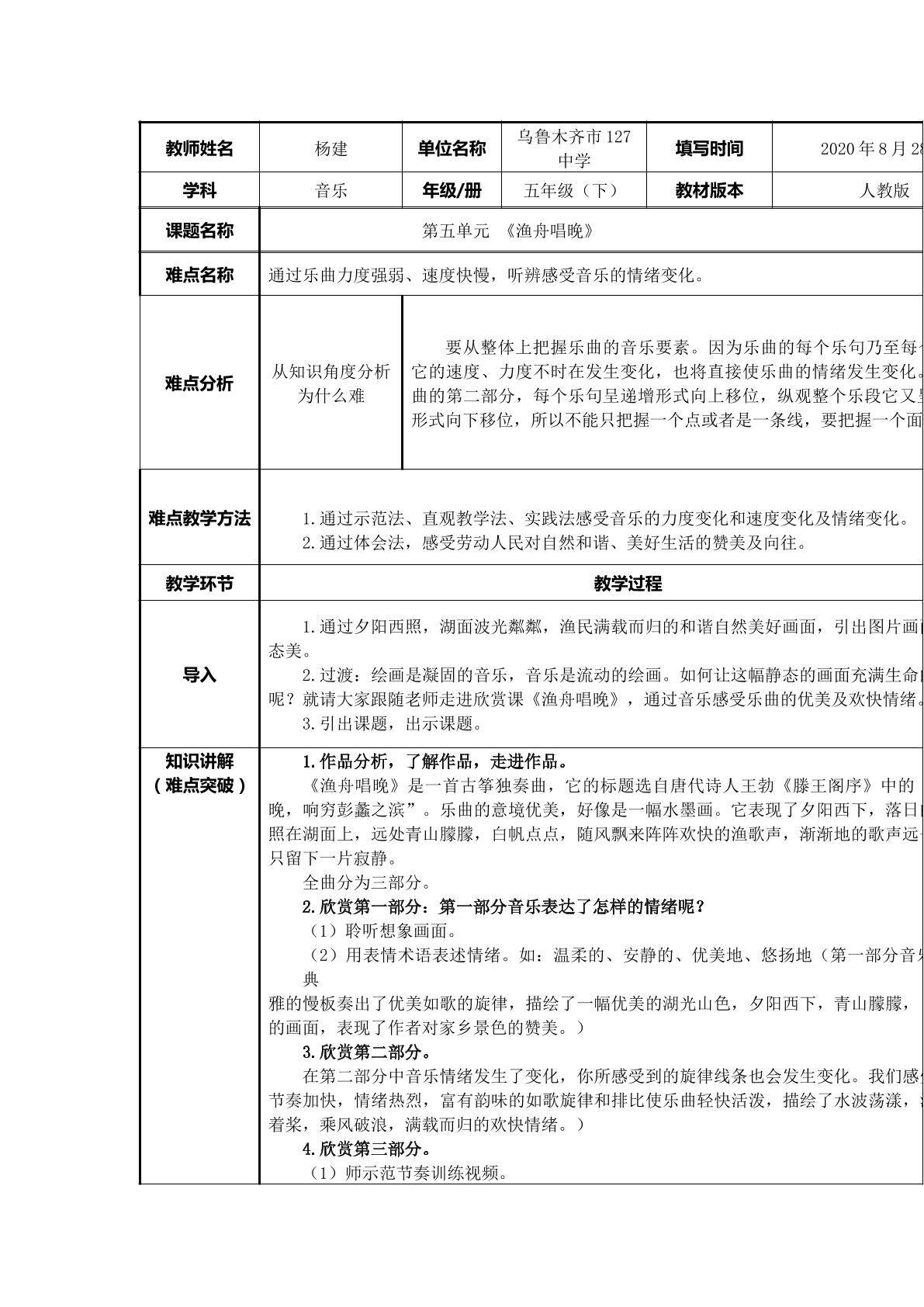 渔舟唱晚