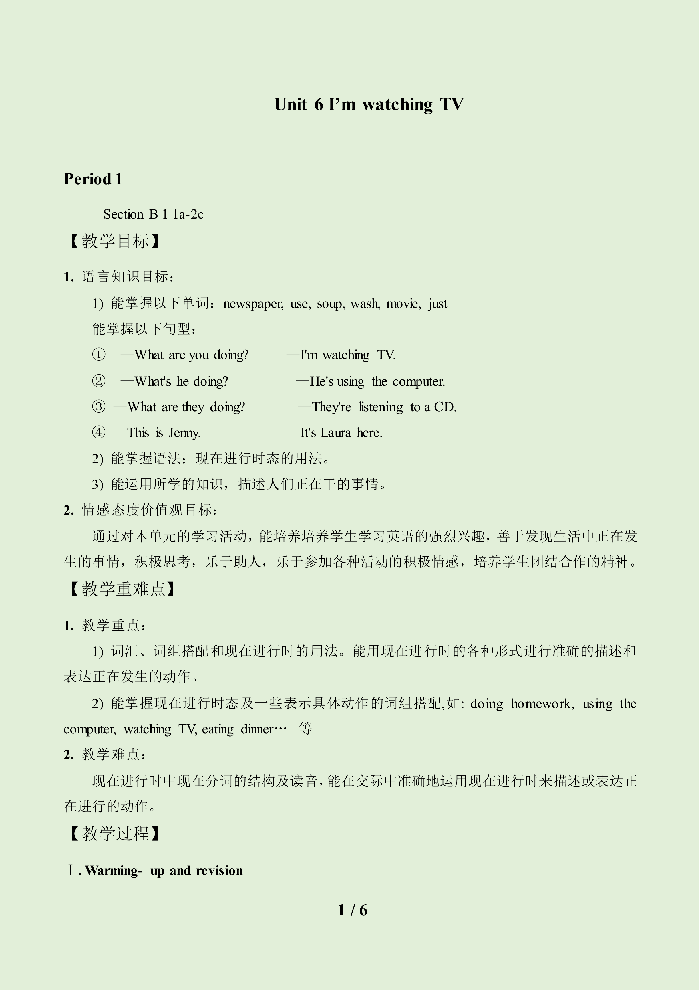 Section B_教案1