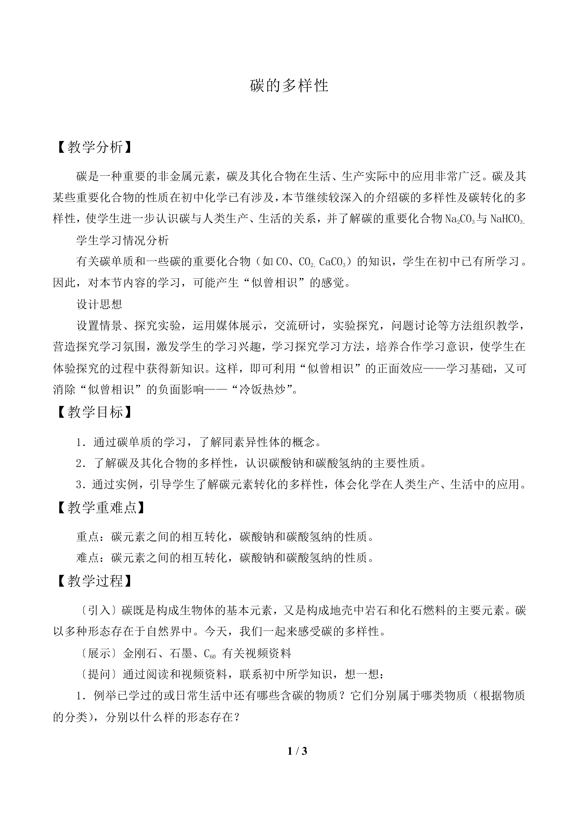 碳的多样性_教案1