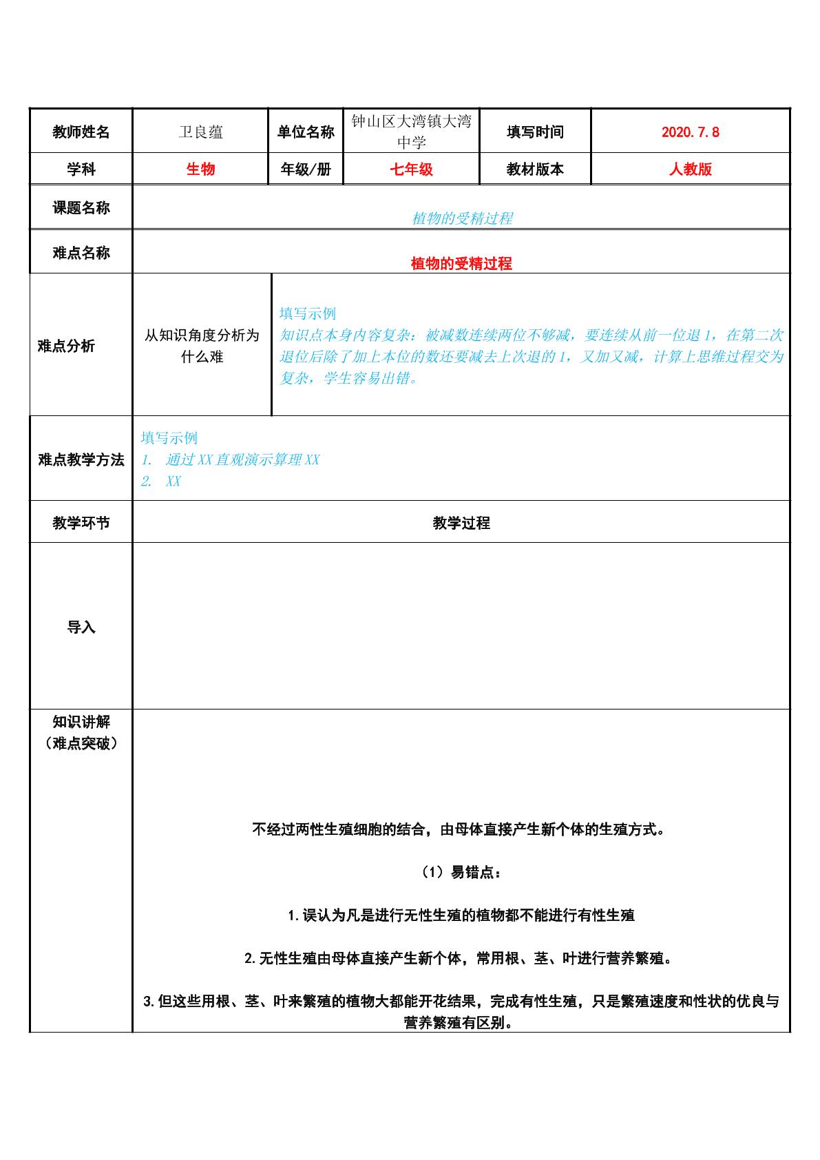 植物的受精过程