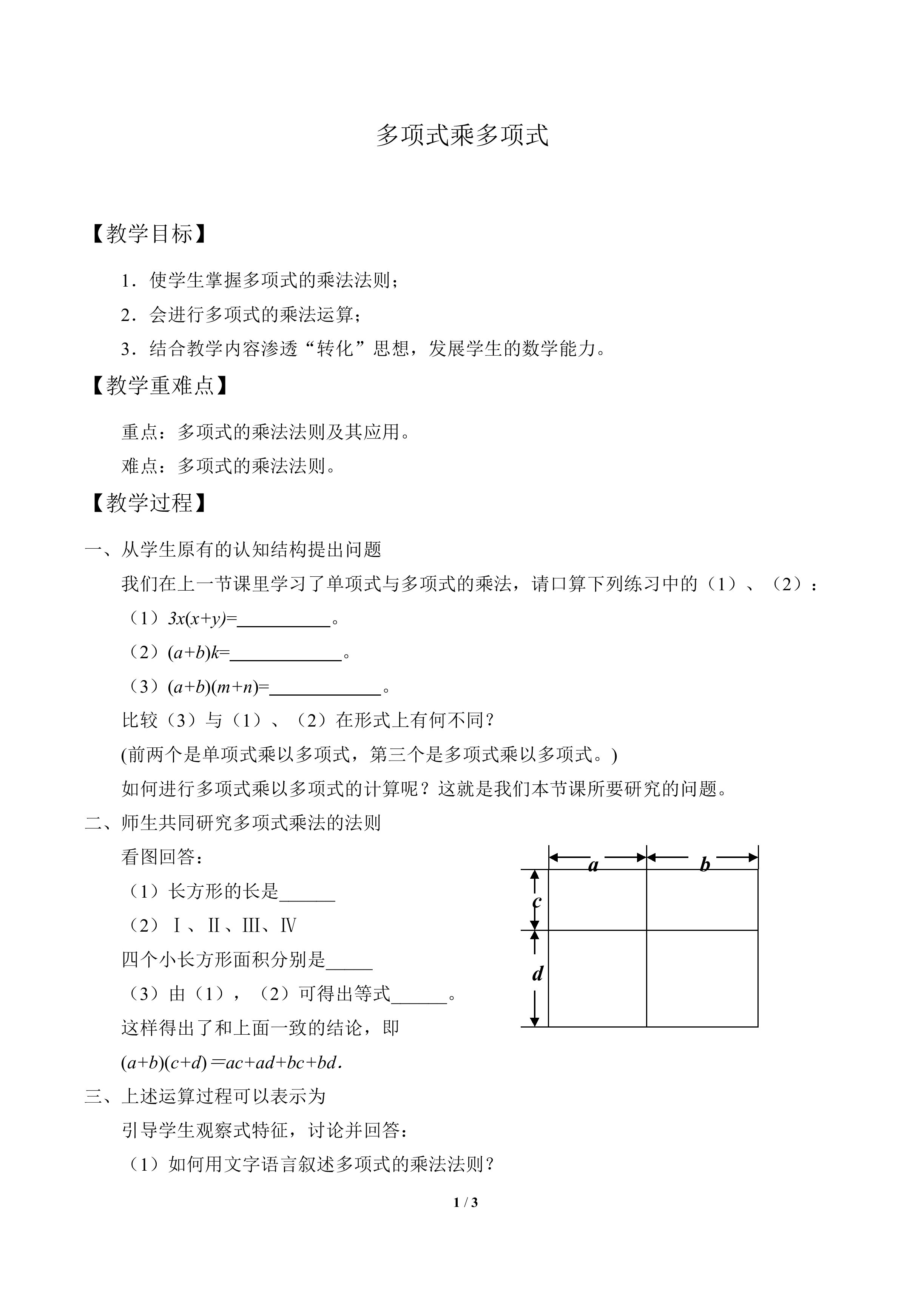 多项式乘多项式_教案1