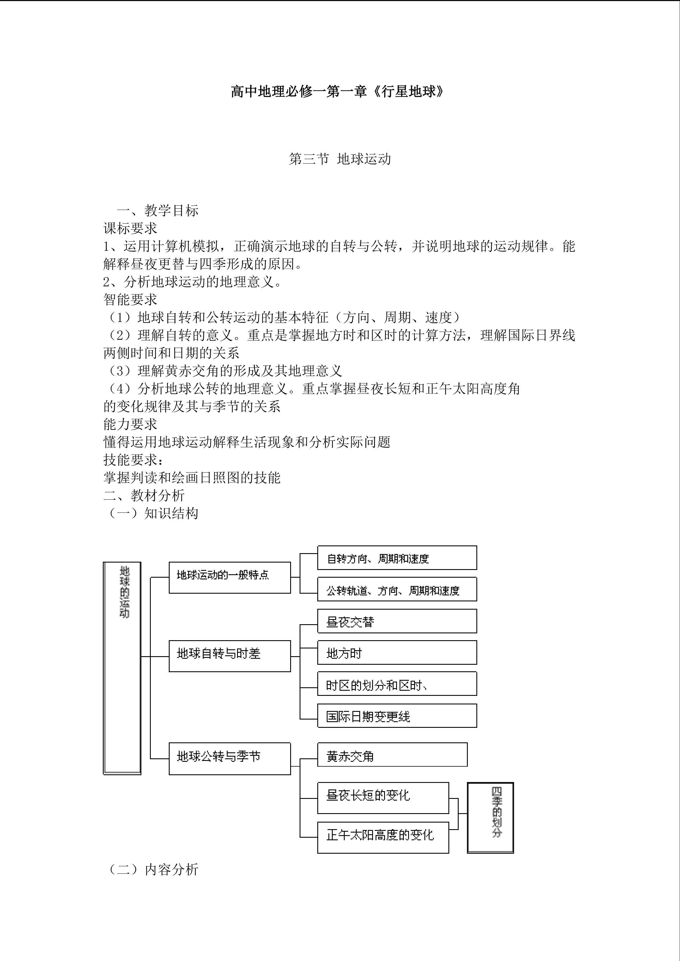 必修一第一章第三节教学设计4