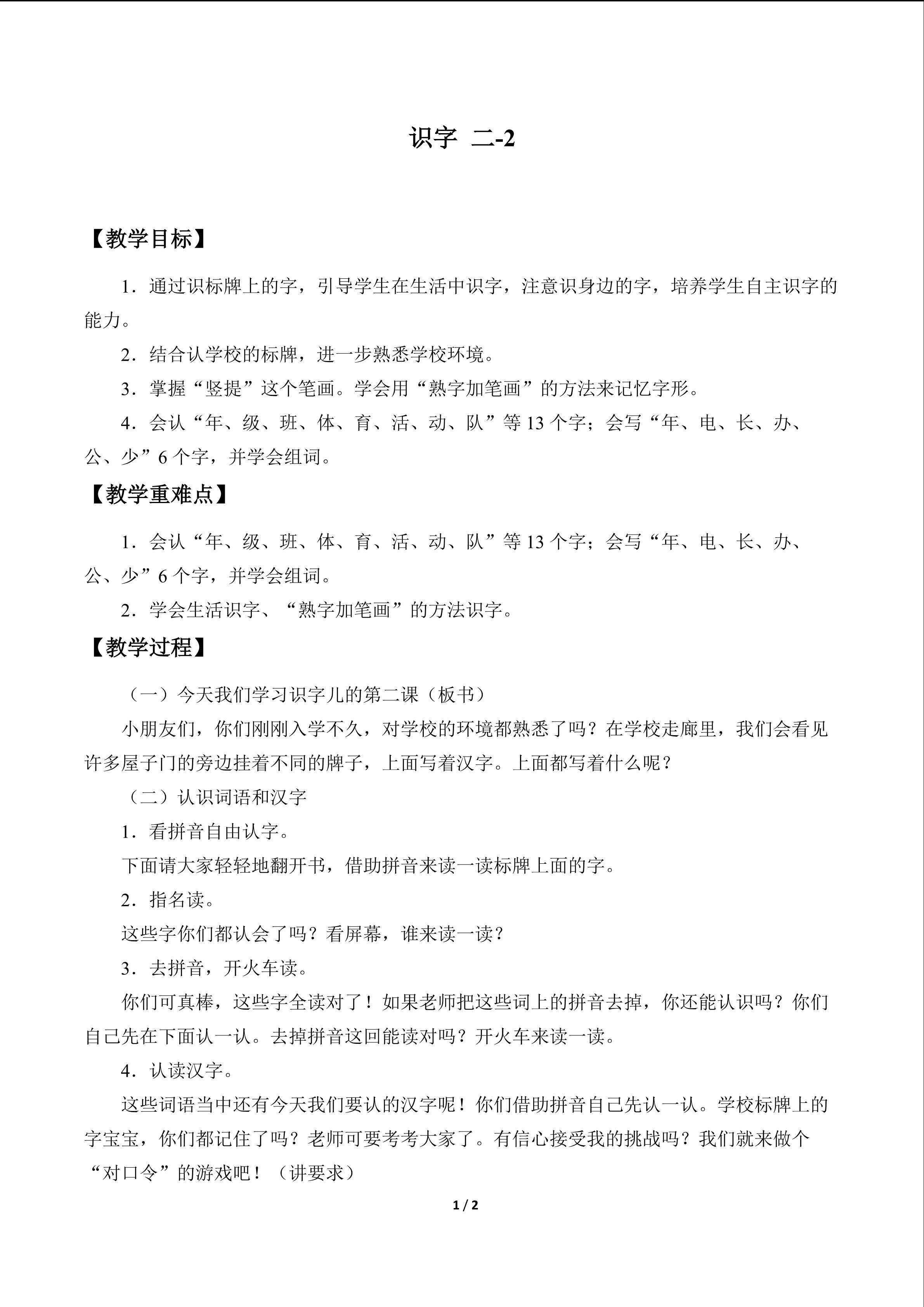 识字 二_教案2