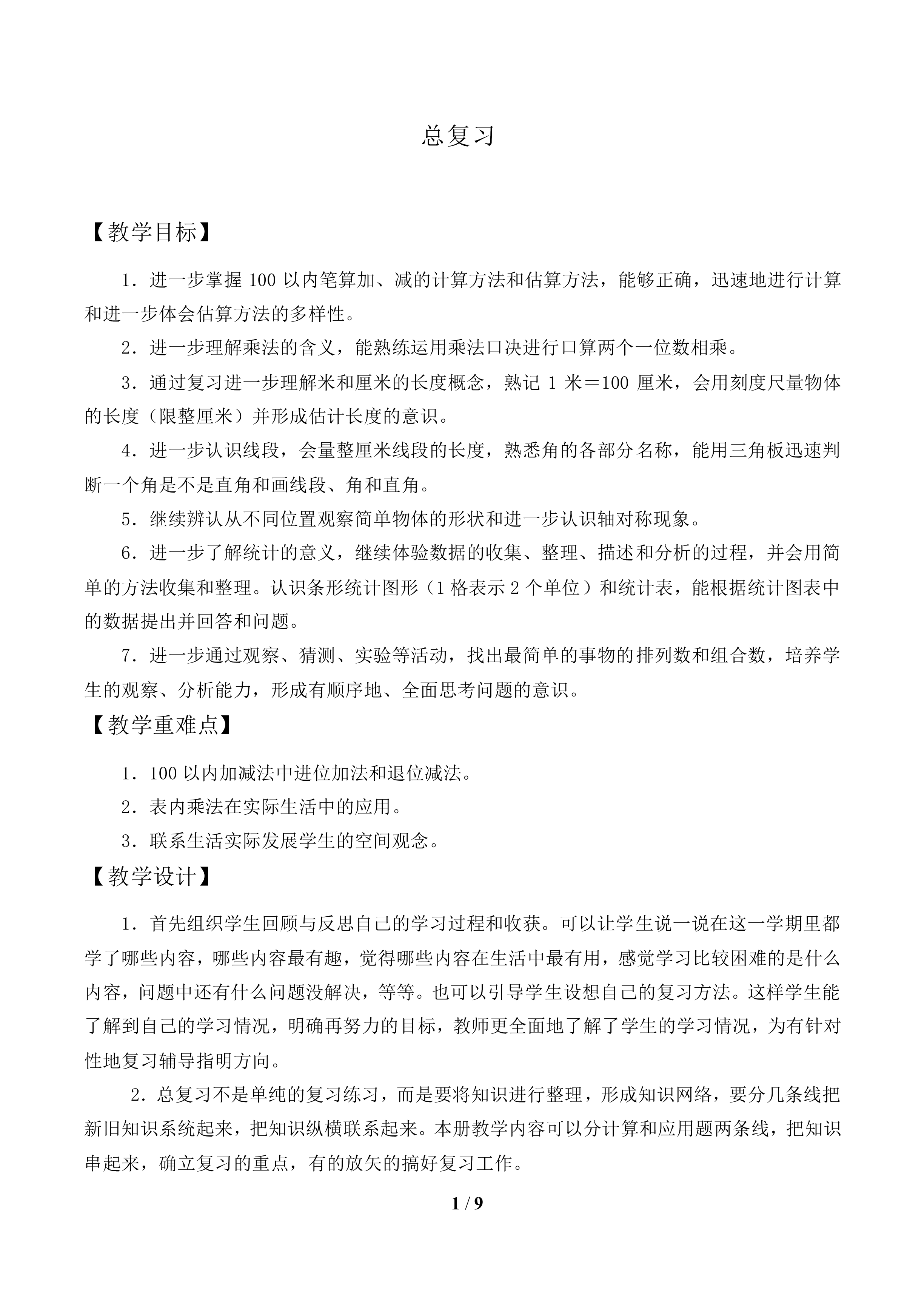 总复习_教案1