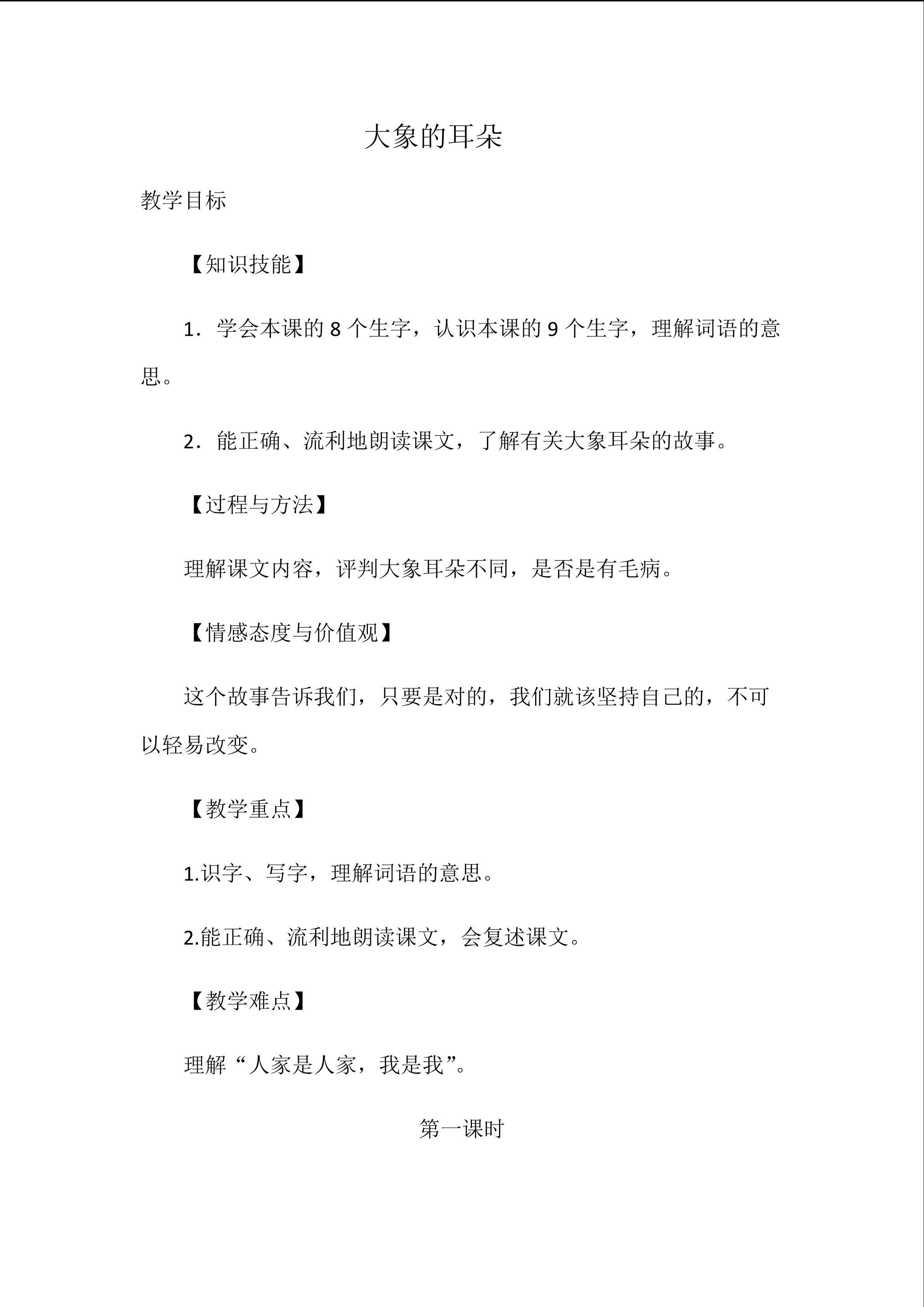 大象的耳朵
