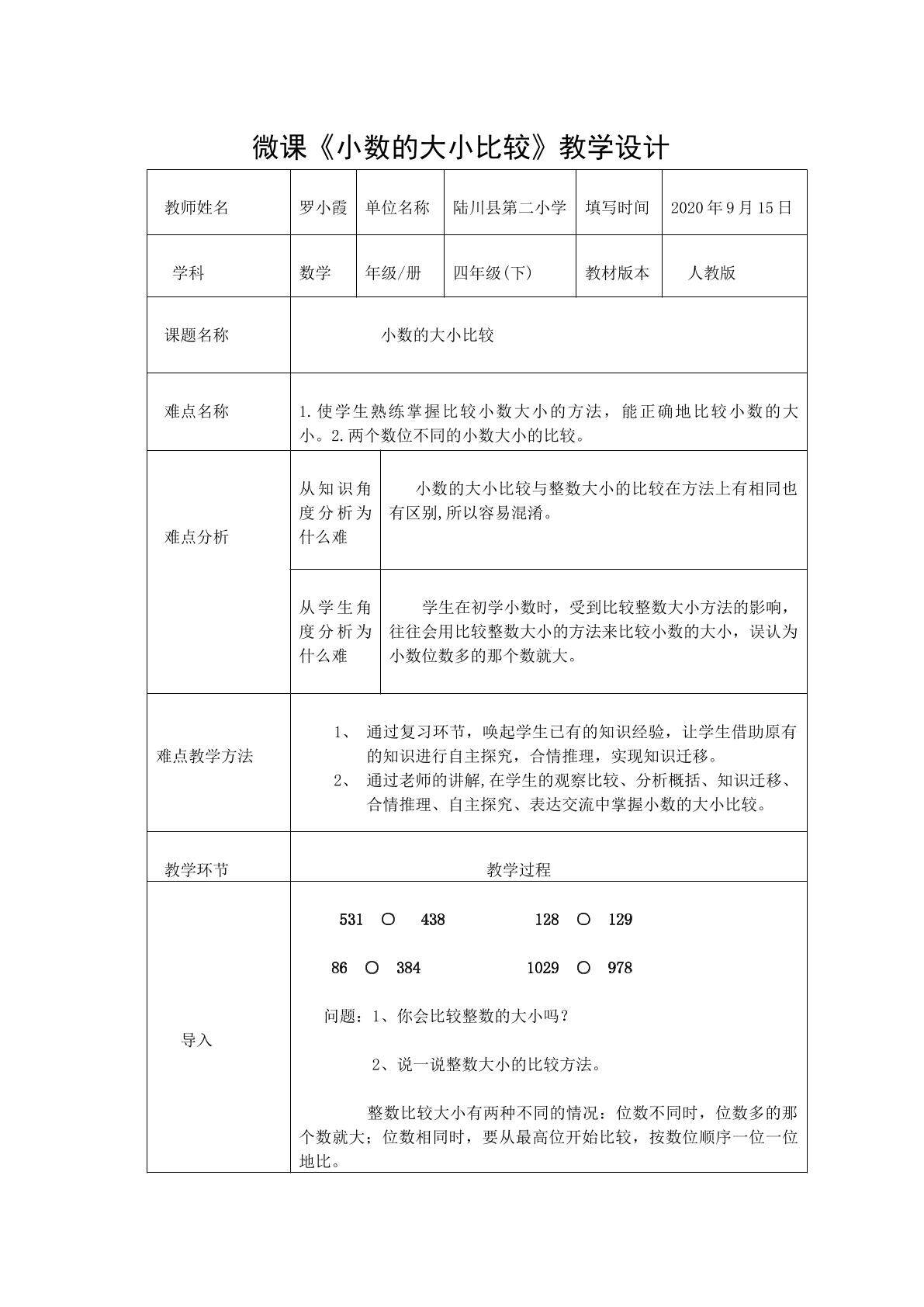 小数的大小比较