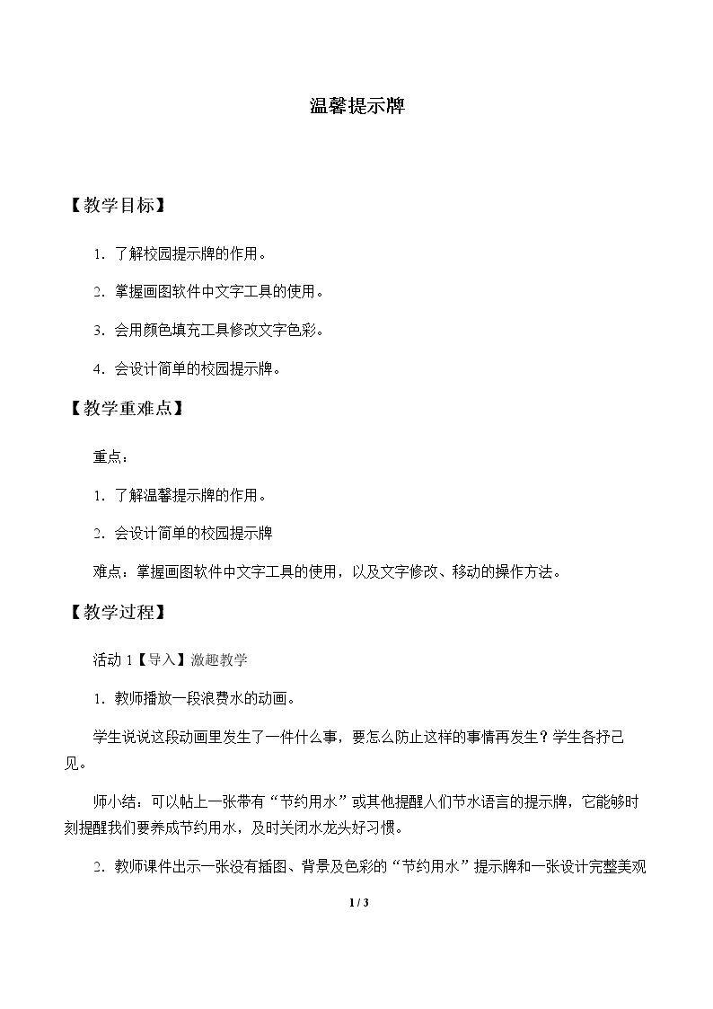 温馨提示牌