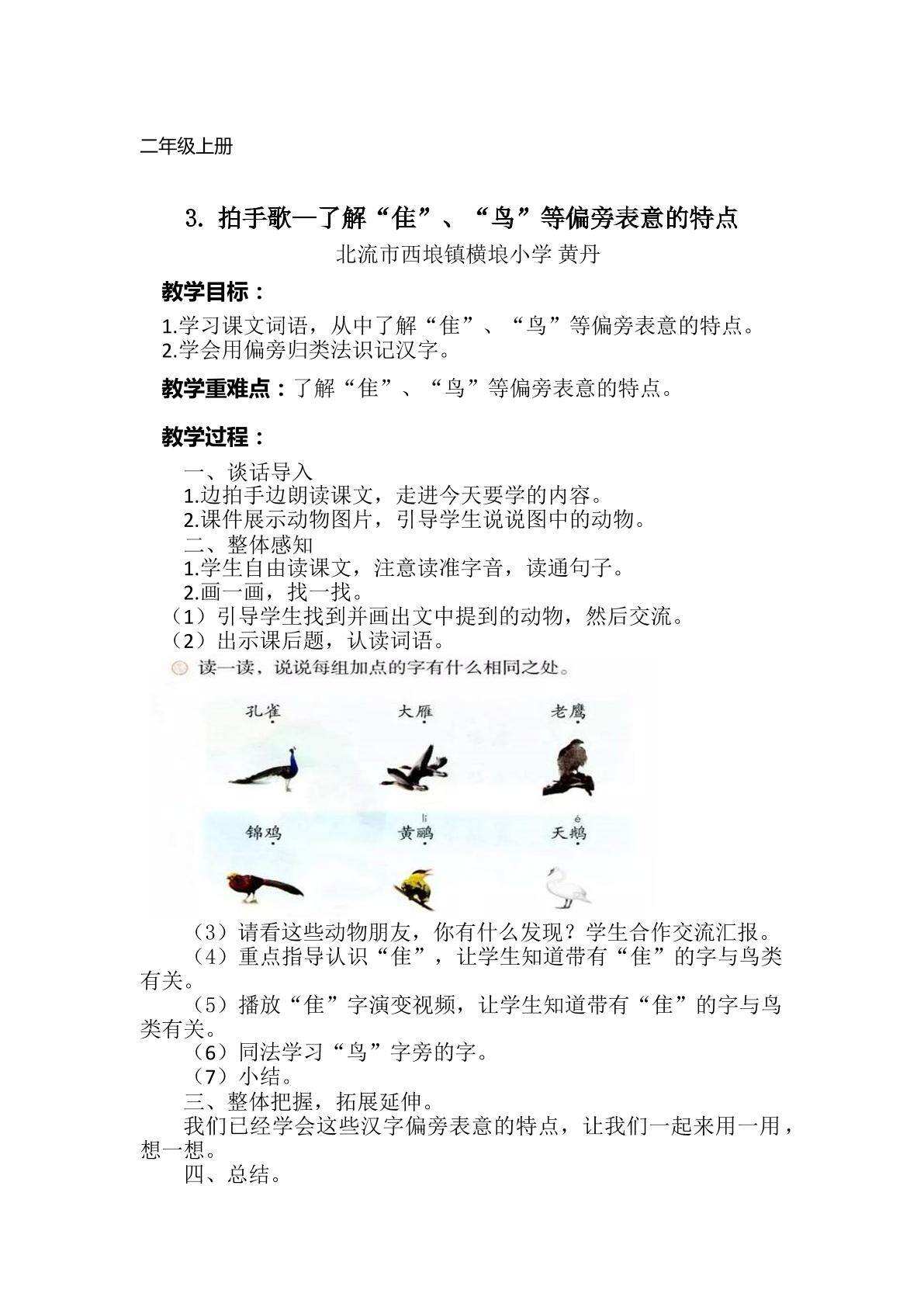 3拍手歌中了解隹鸟等偏旁表意的特点