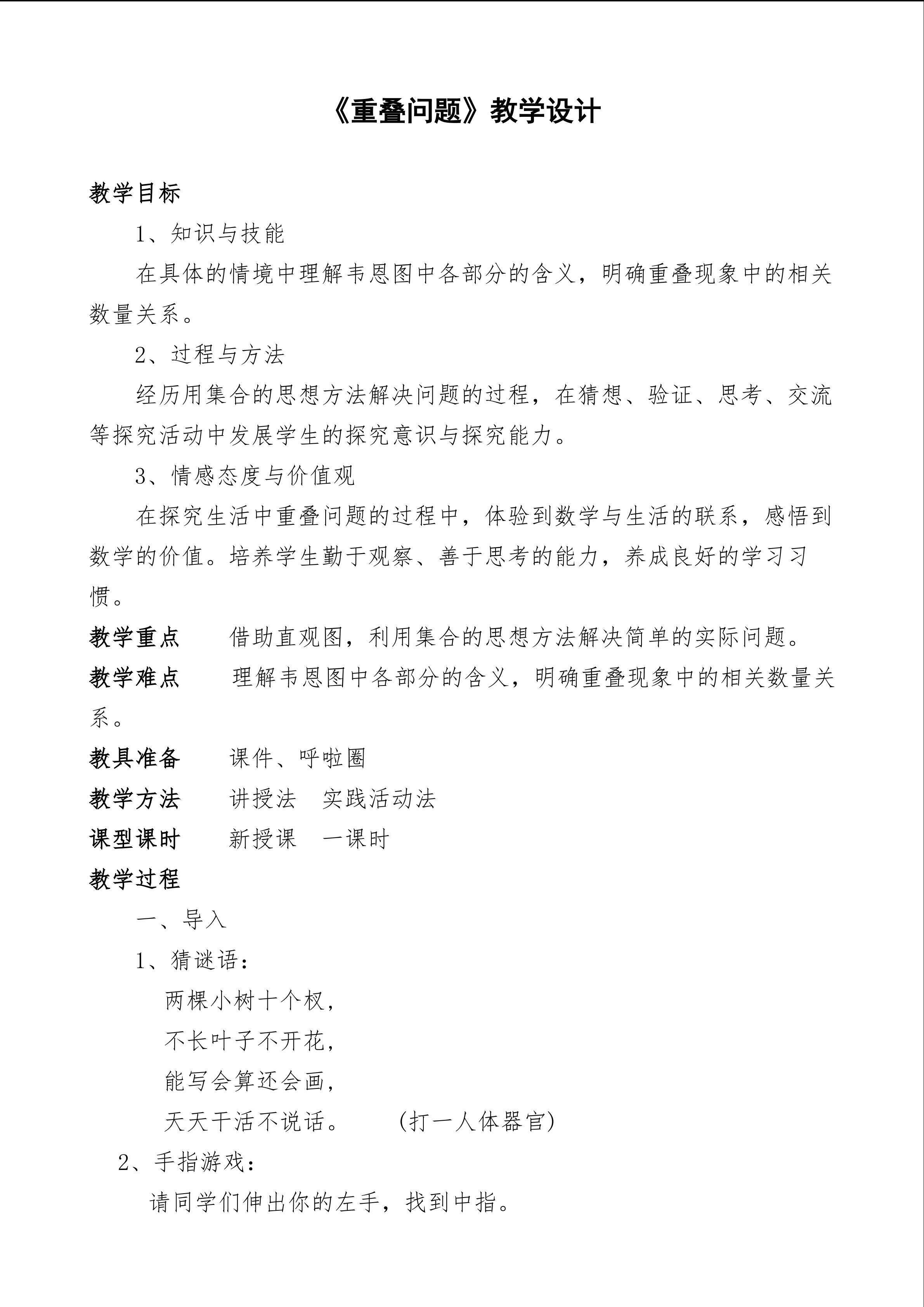 重叠问题
