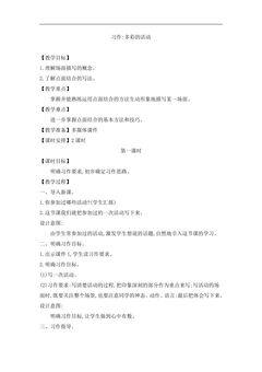 六年级上册语文部编版教案第二单元《习作:多彩的活动》01