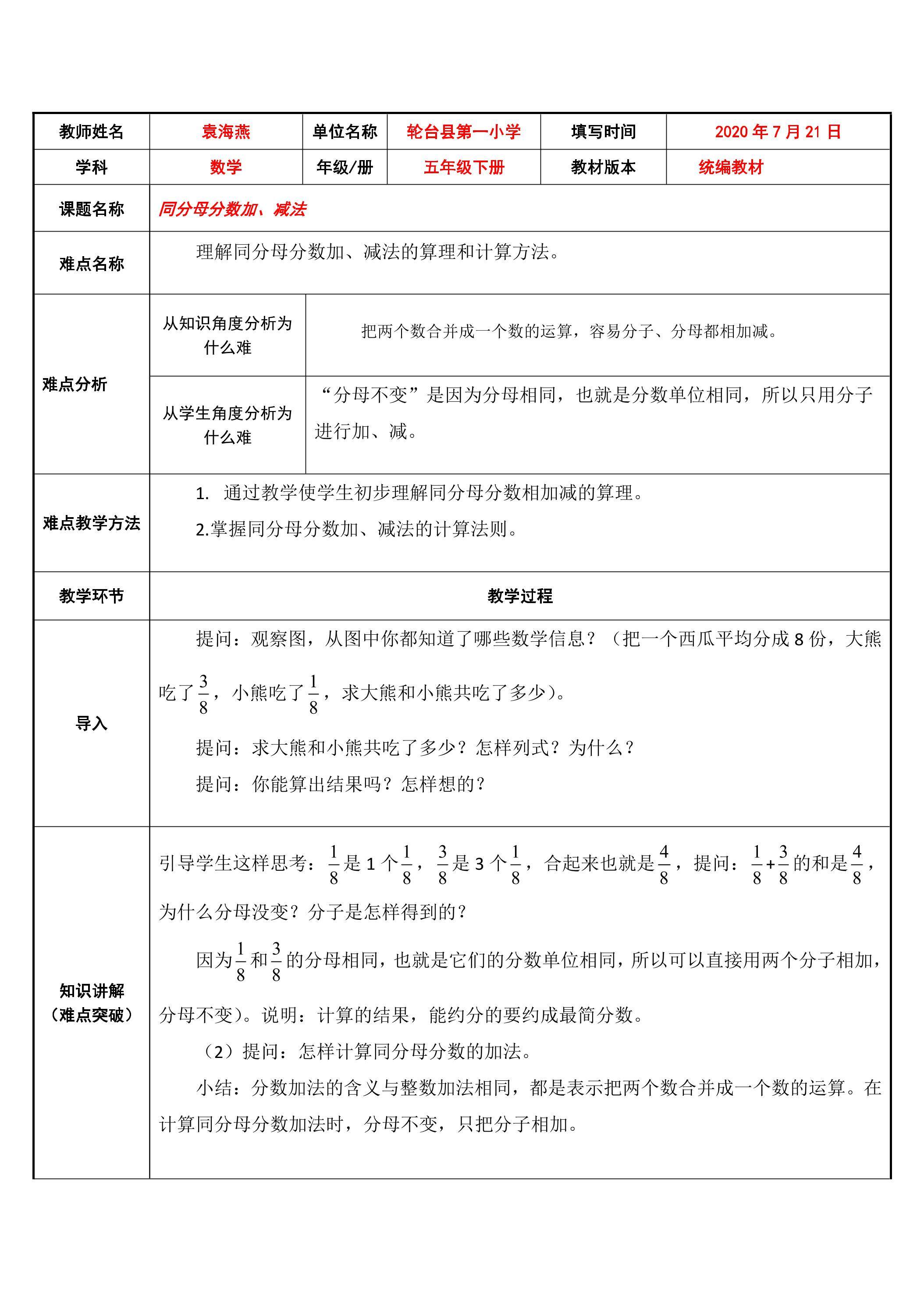 同分母分数加减法