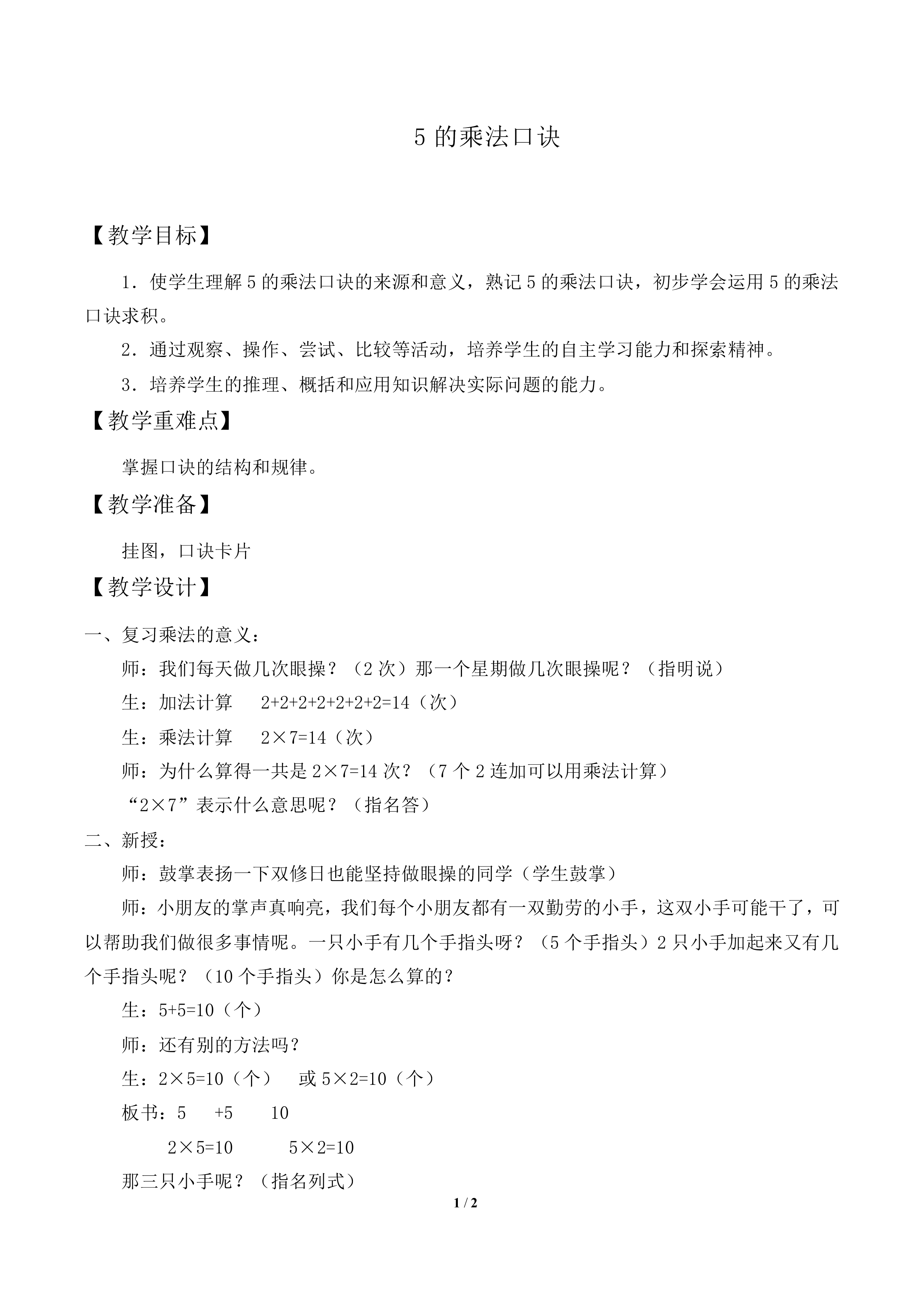 5的乘法口诀_教案2