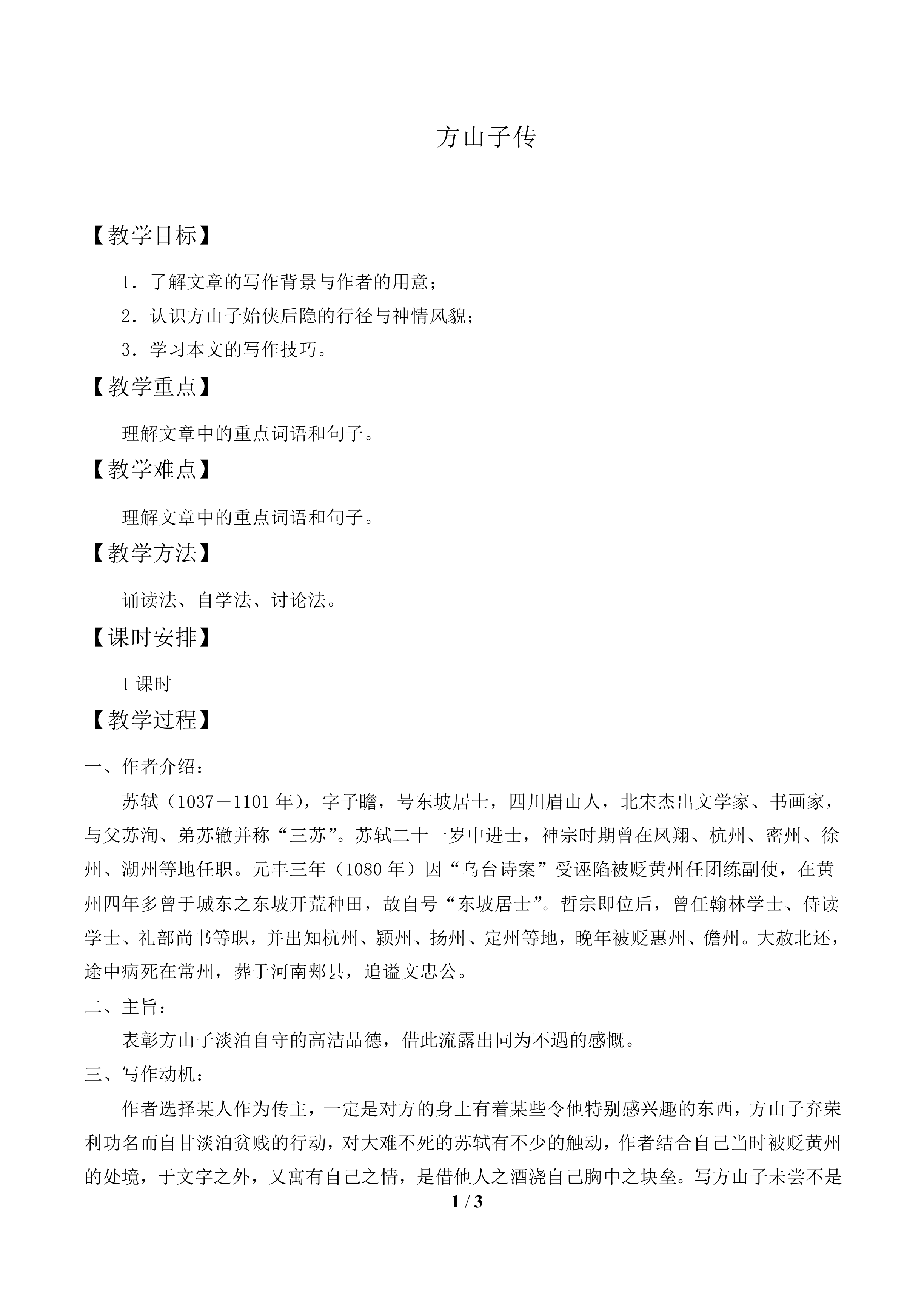 方山子传_教案1