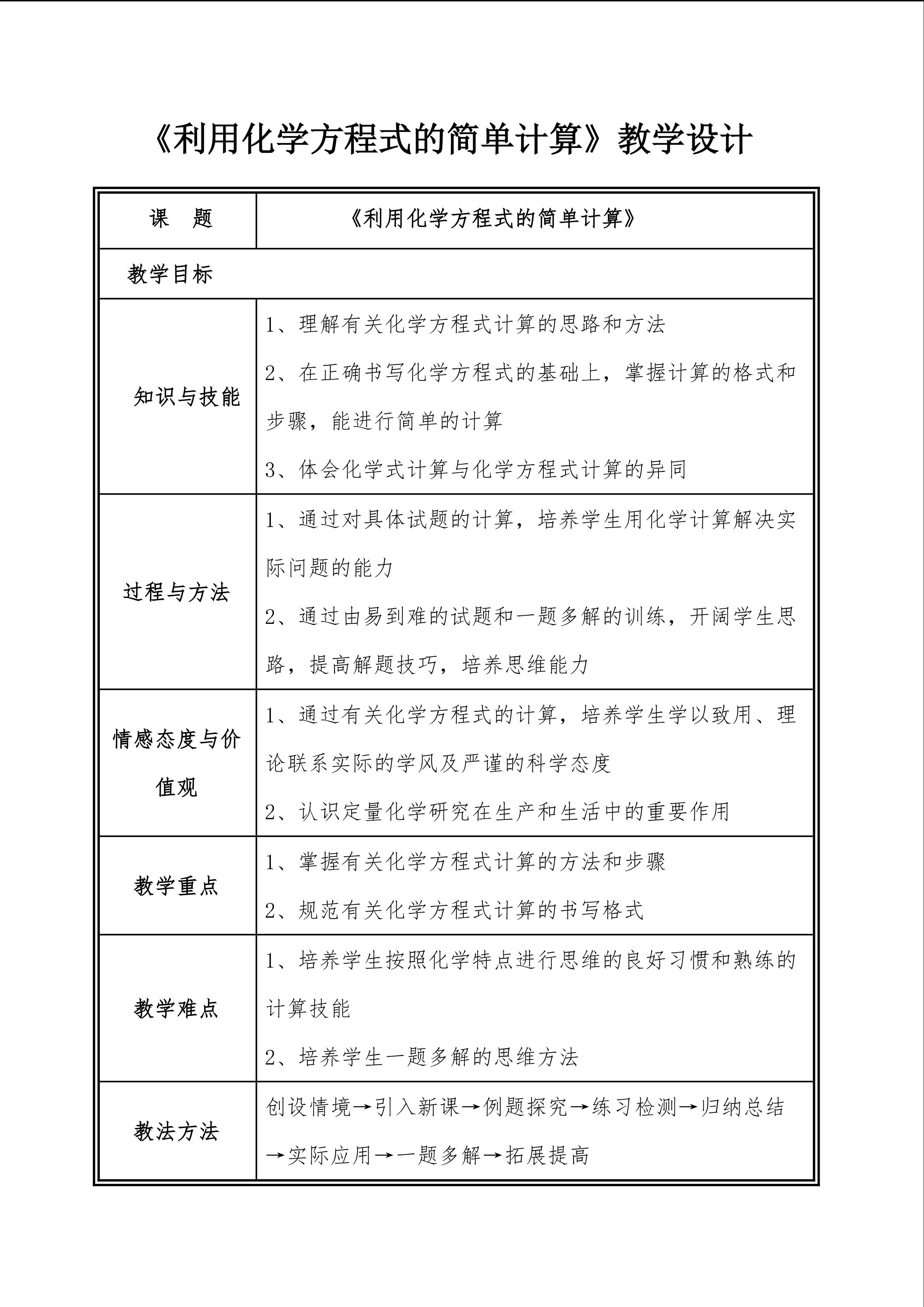 《利用化学方程式的简单计算》