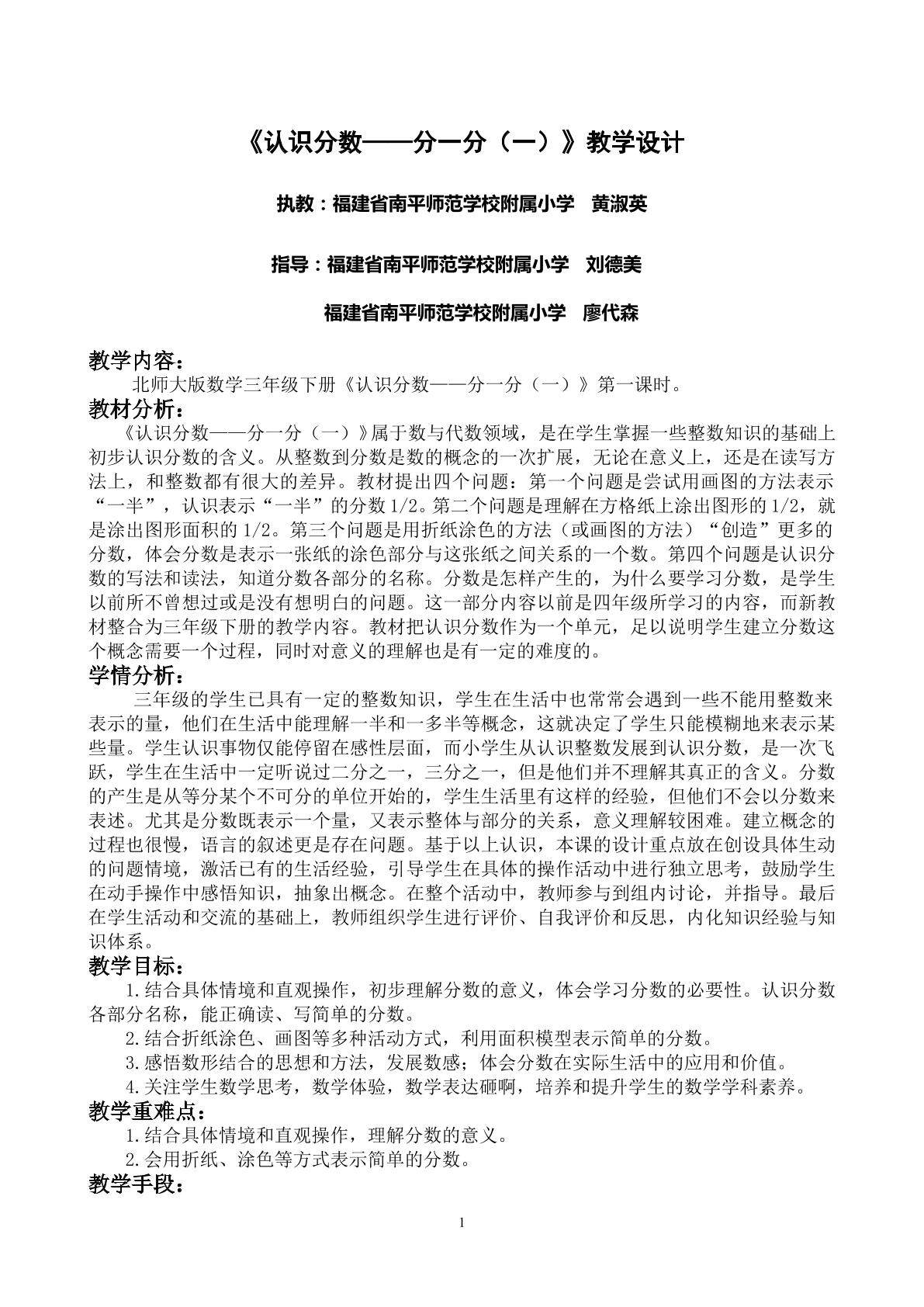 认识分数——分一分（一）教学设计