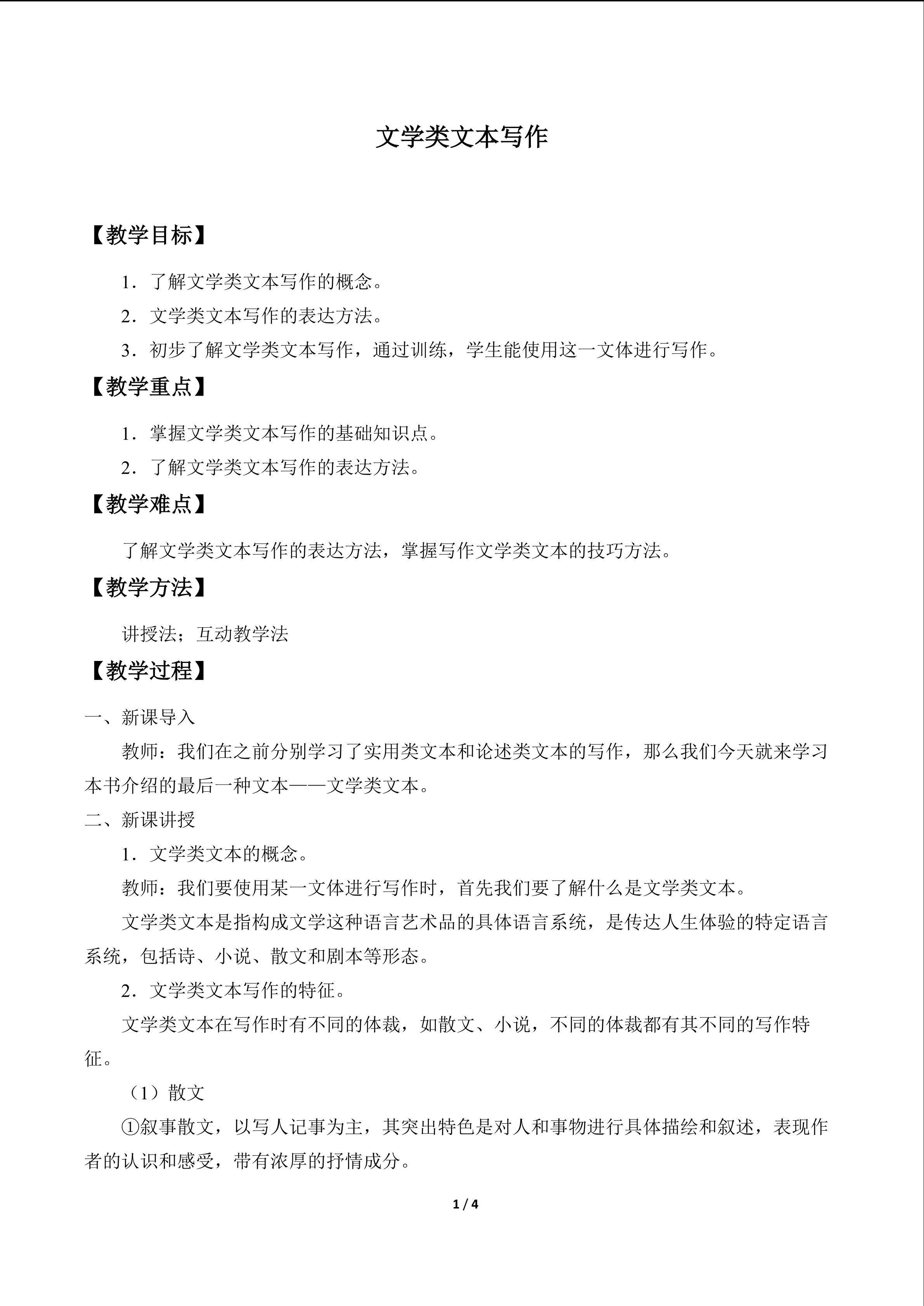 文学类文本写作_教案1