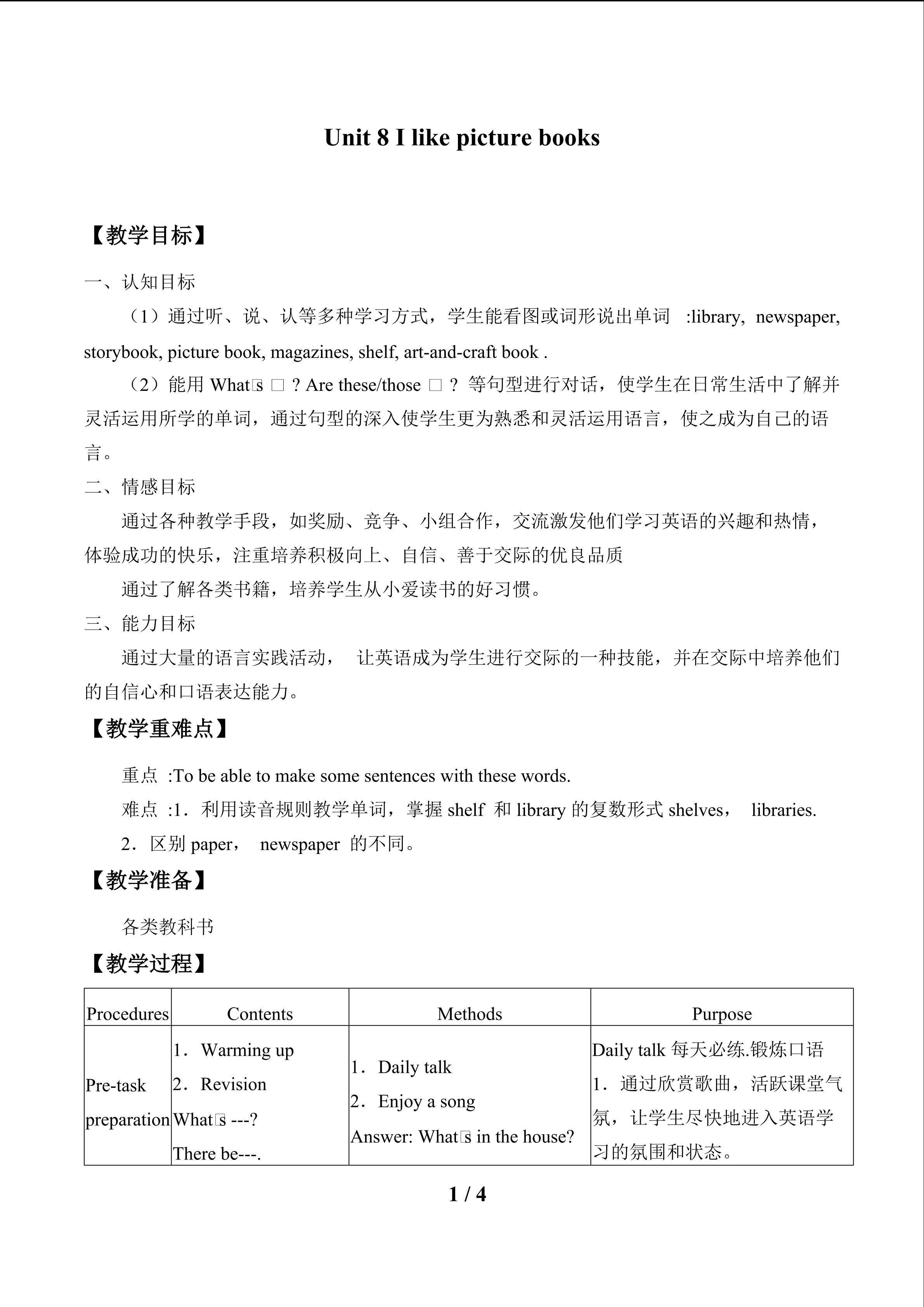 Unit 8 I like picture books_教案1